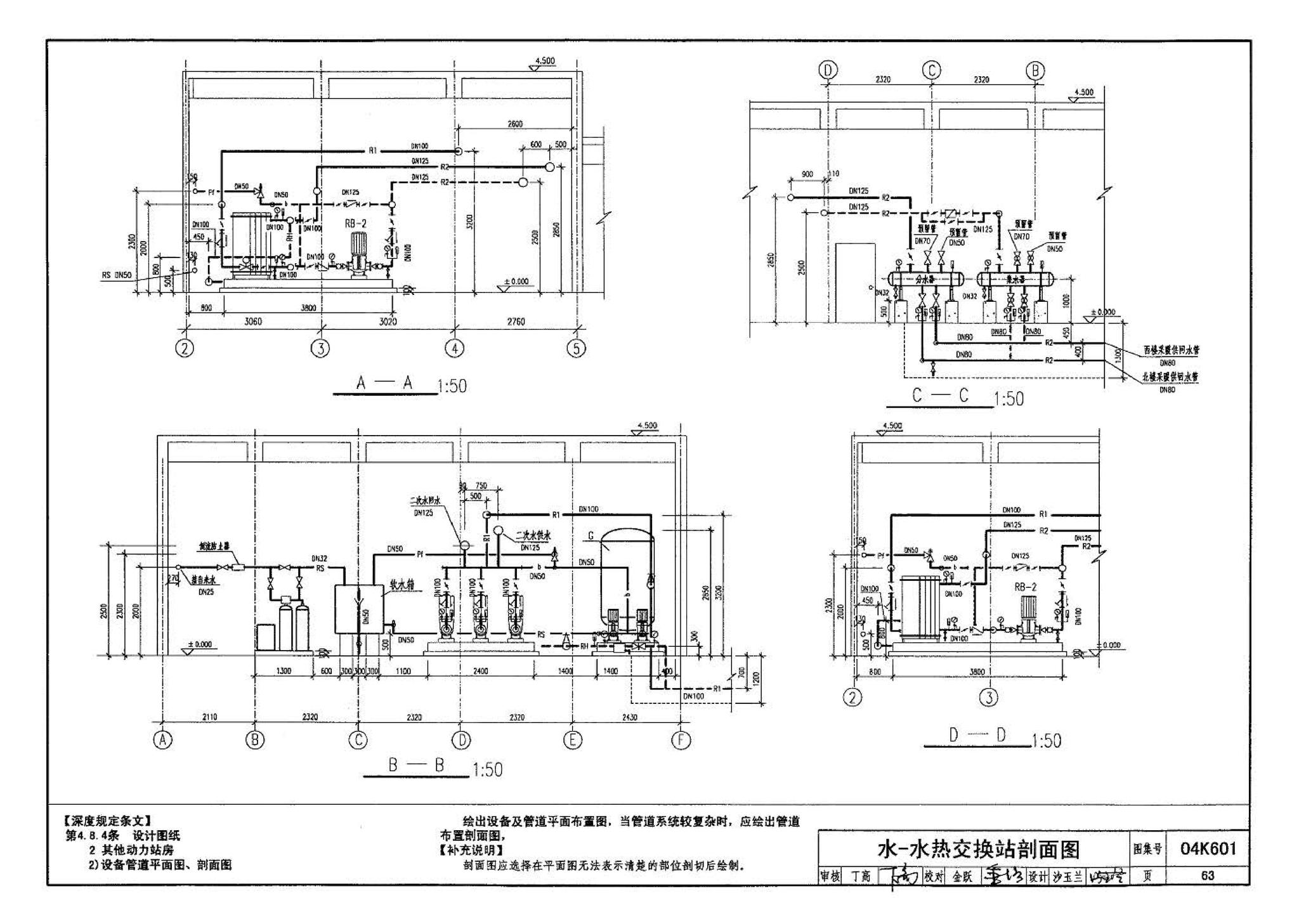 04K601--民用建筑工程暖通空调及动力施工图设计深度图样