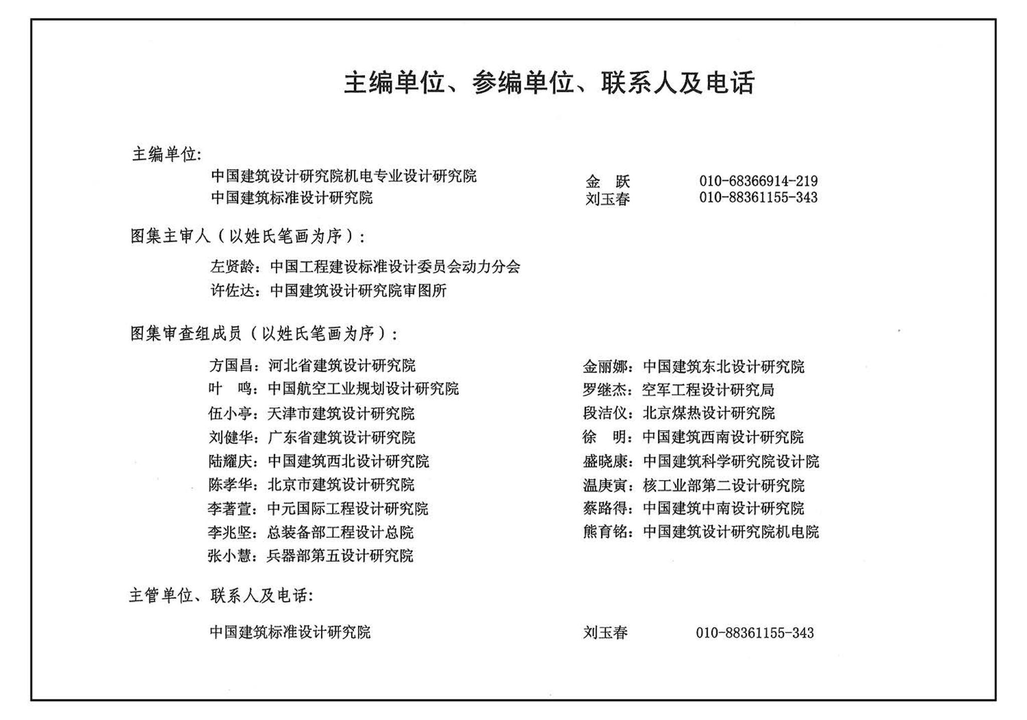 04K601--民用建筑工程暖通空调及动力施工图设计深度图样