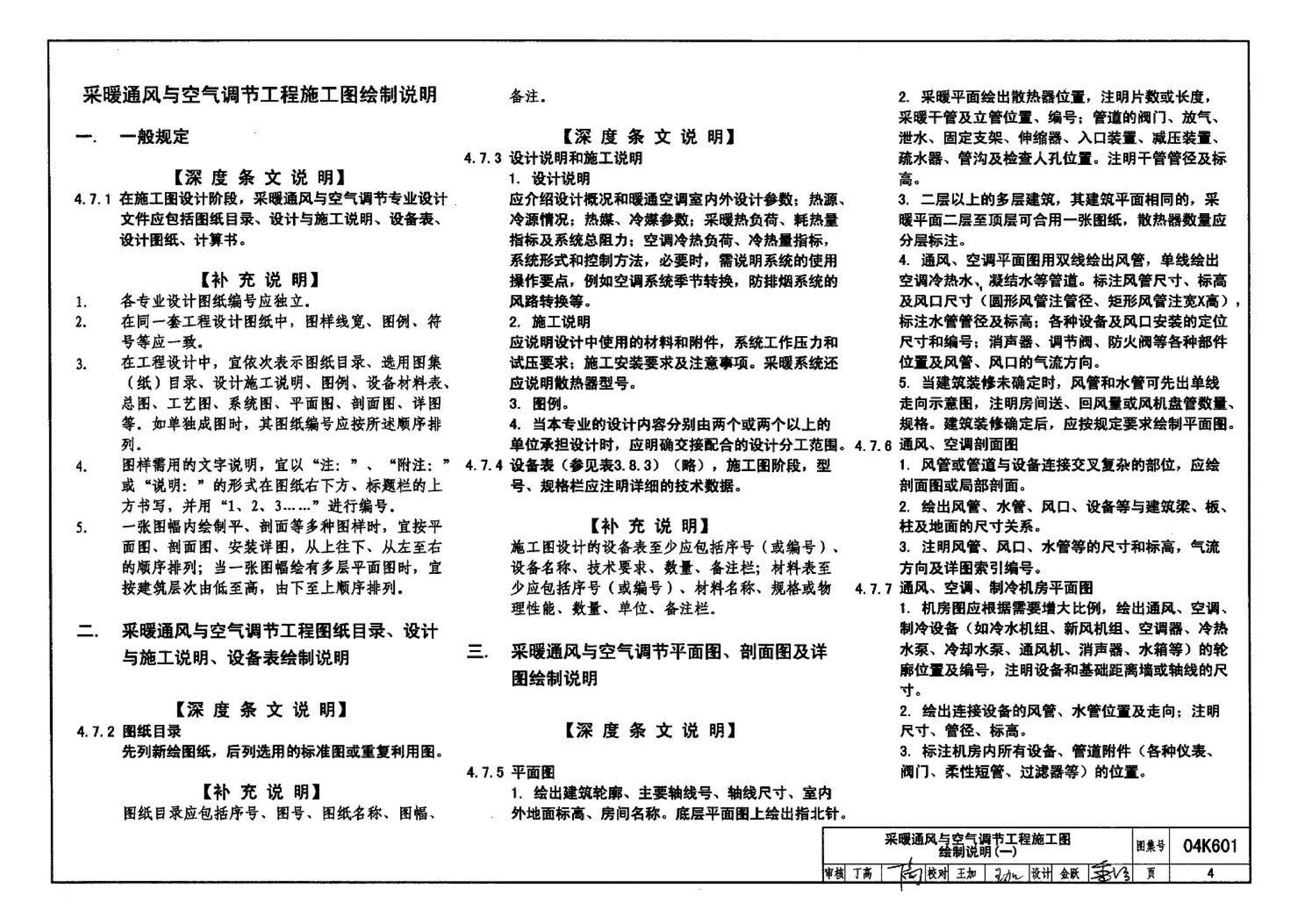 04K601--民用建筑工程暖通空调及动力施工图设计深度图样