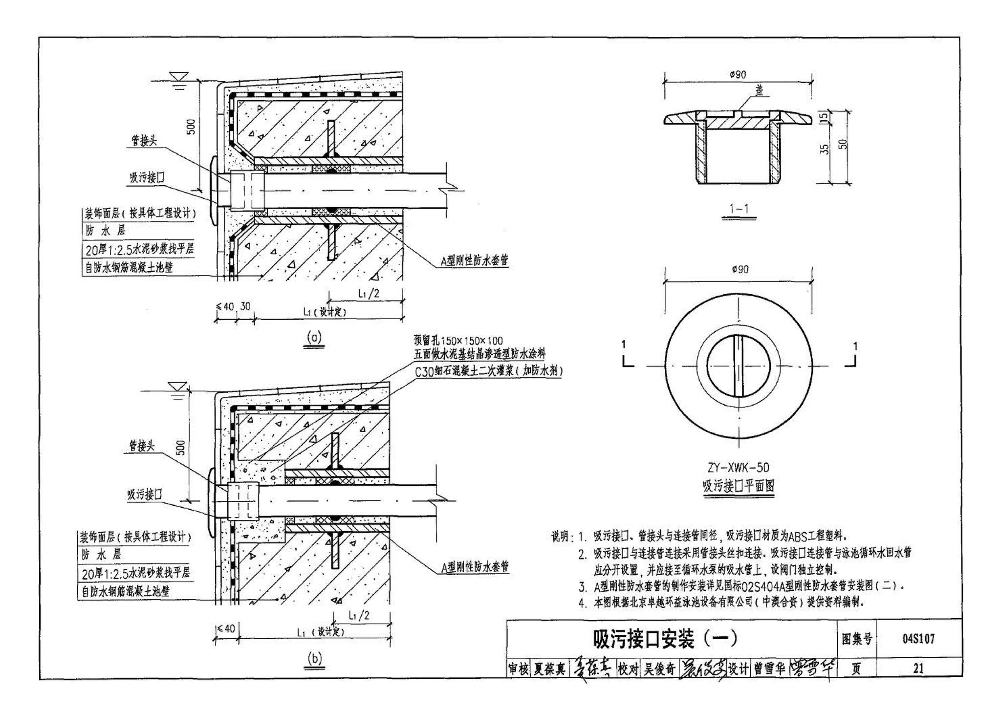 04S107--游泳池附件安装及设备选用