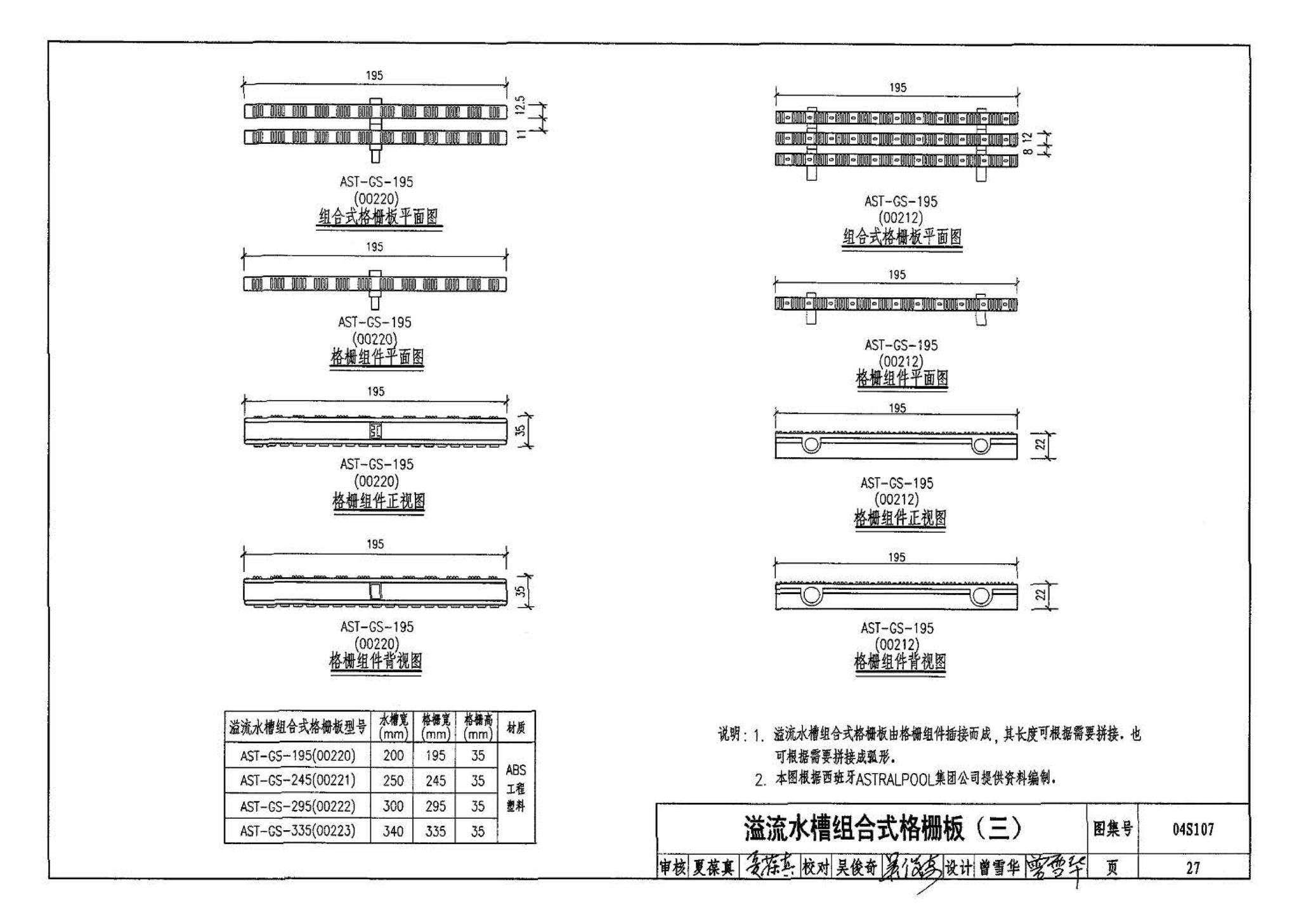 04S107--游泳池附件安装及设备选用