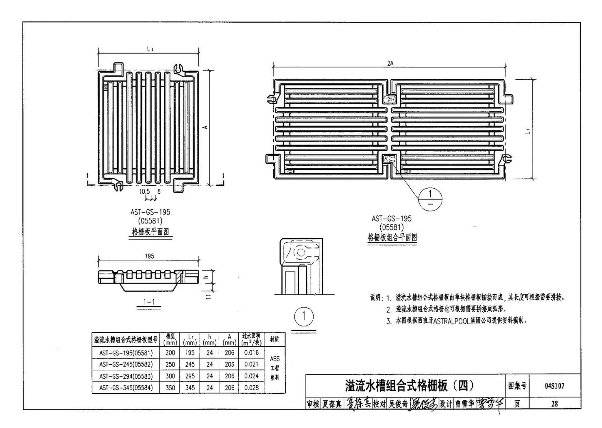 04S107--游泳池附件安装及设备选用