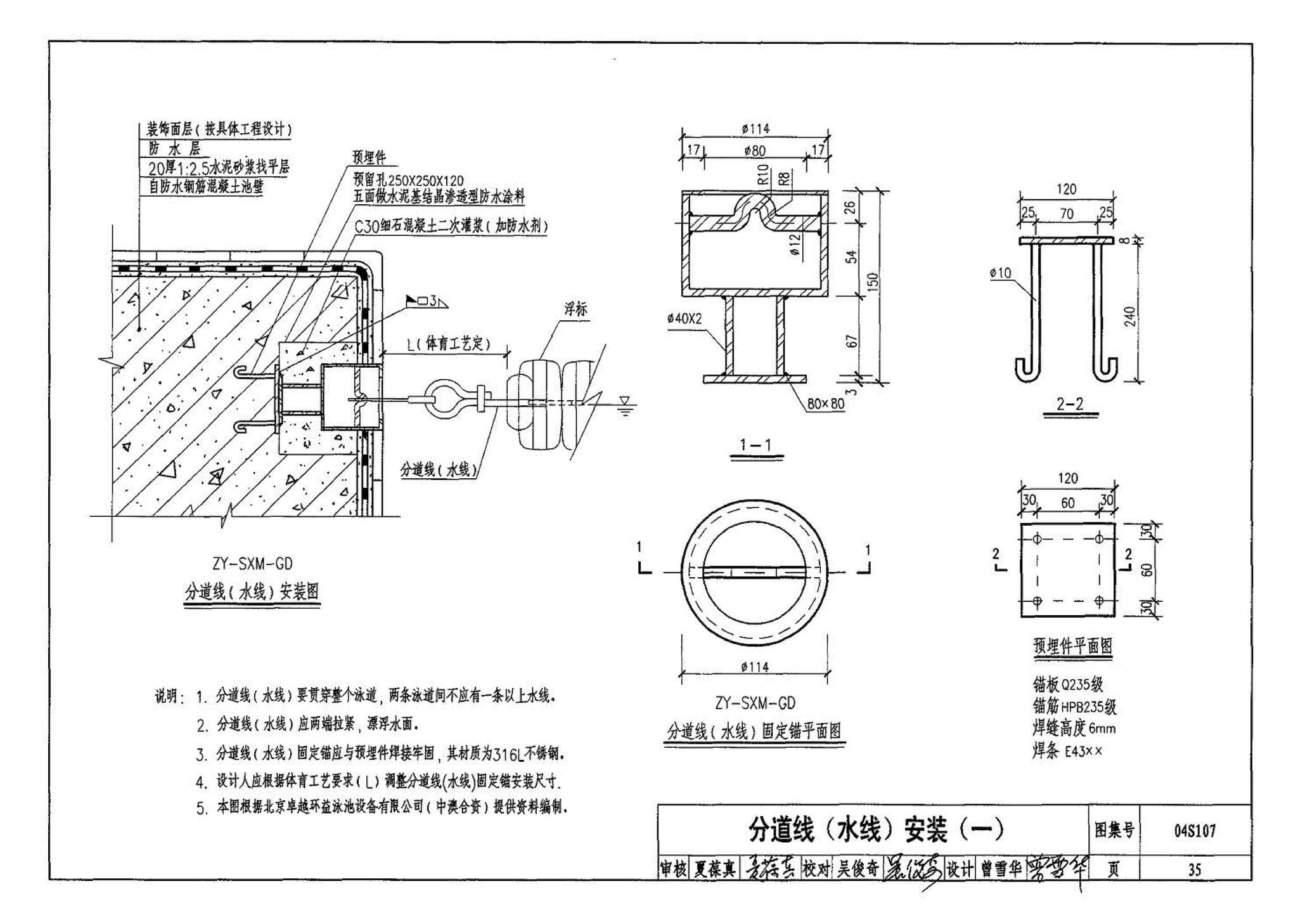 04S107--游泳池附件安装及设备选用