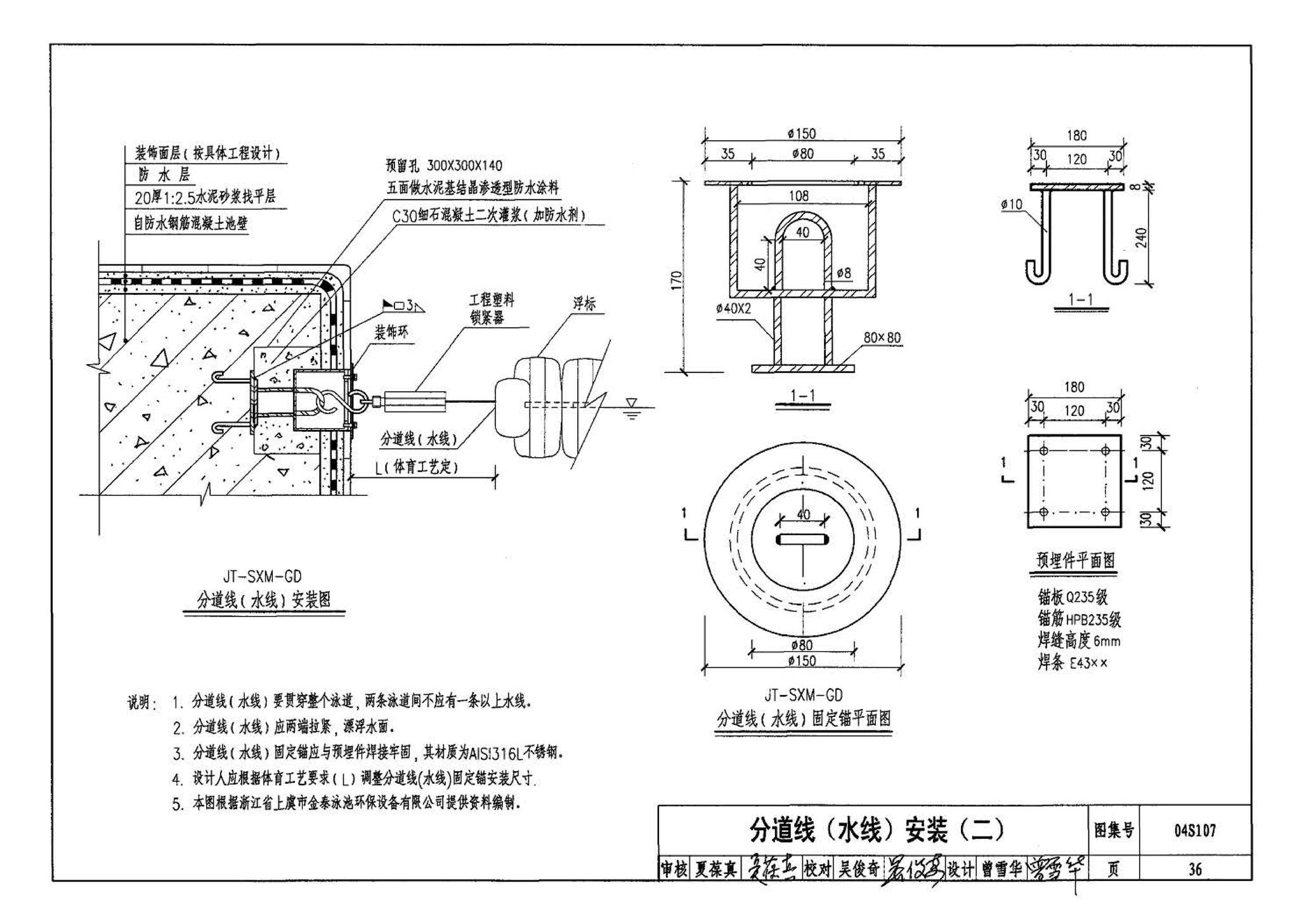 04S107--游泳池附件安装及设备选用