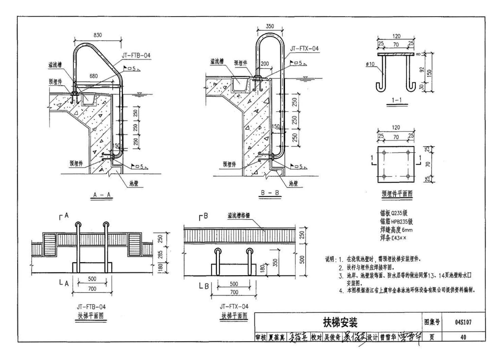 04S107--游泳池附件安装及设备选用