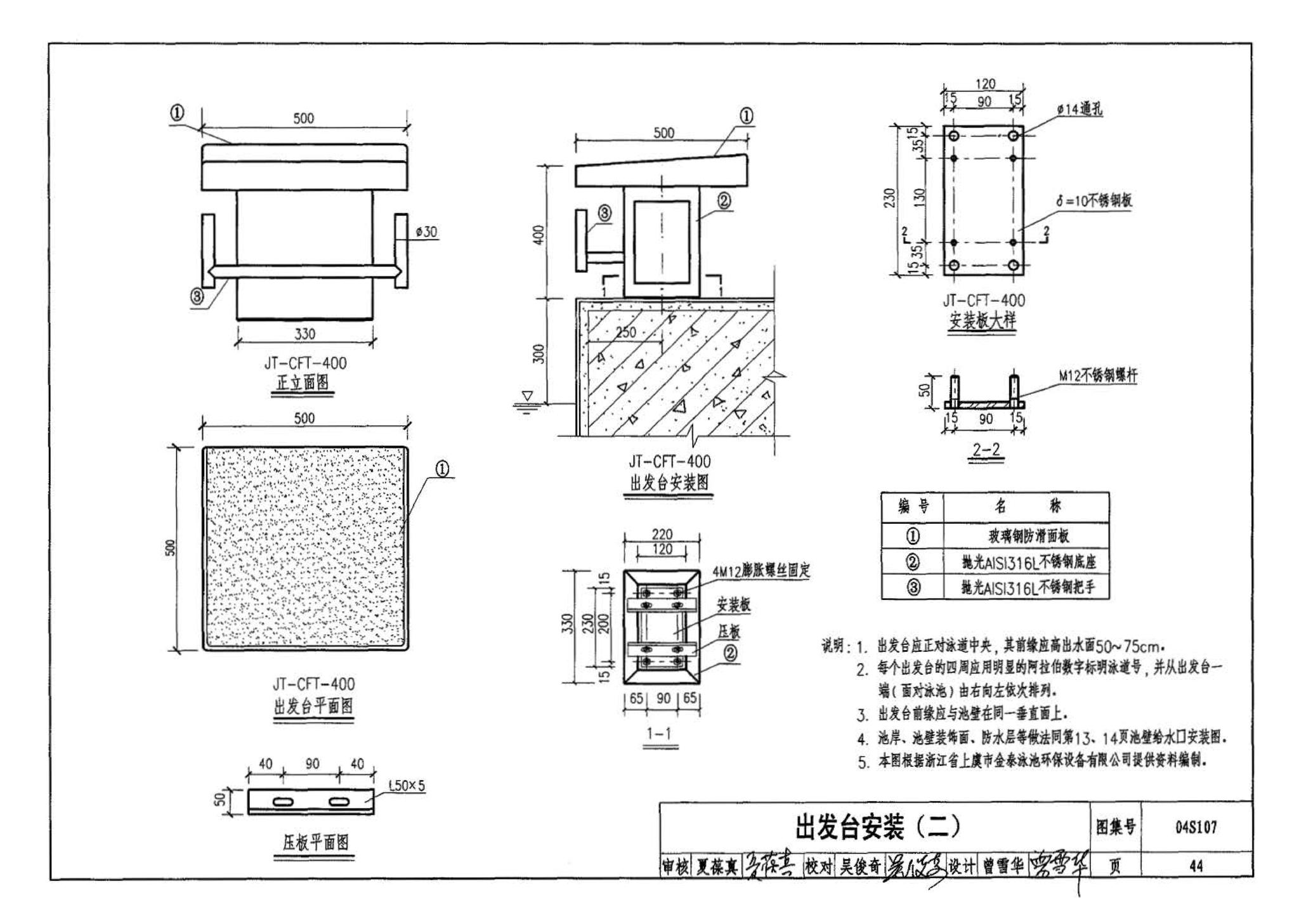 04S107--游泳池附件安装及设备选用