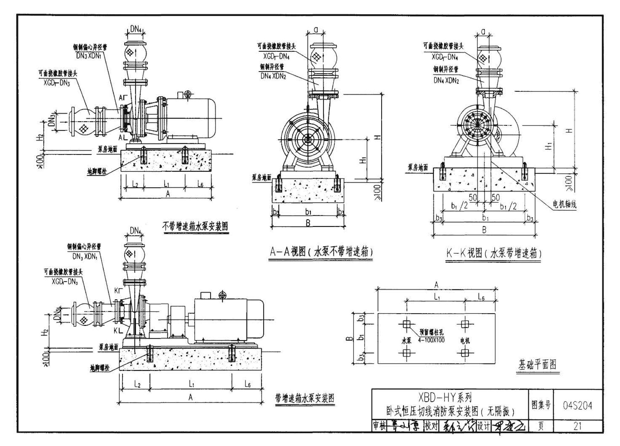 04S204--消防专用水泵选用及安装