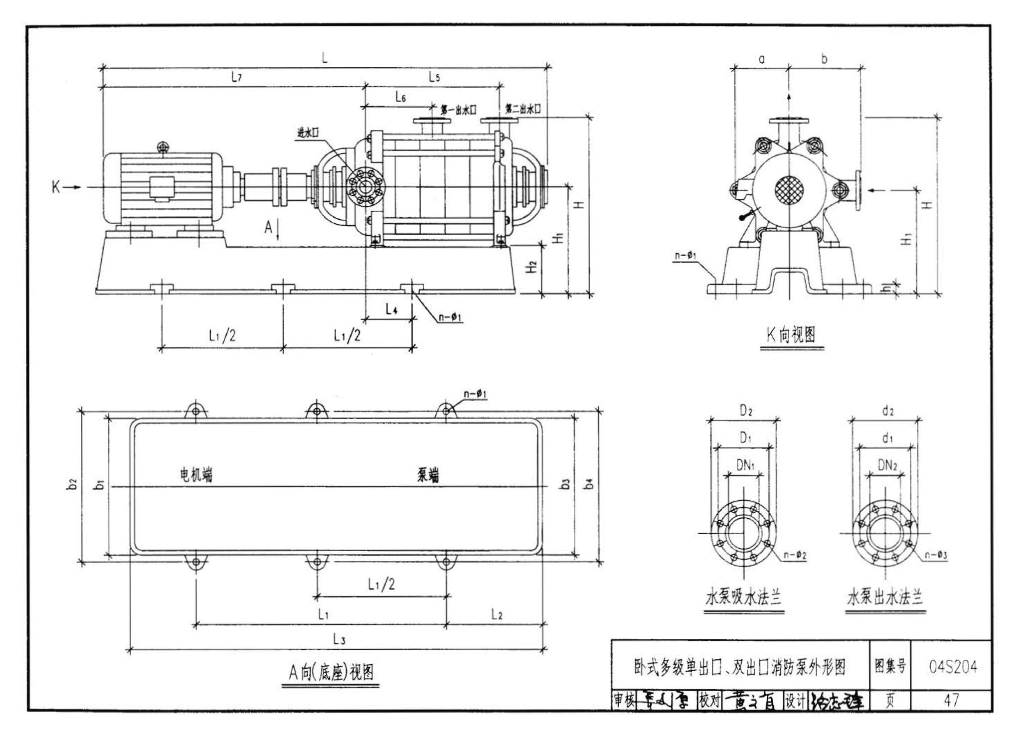 04S204--消防专用水泵选用及安装