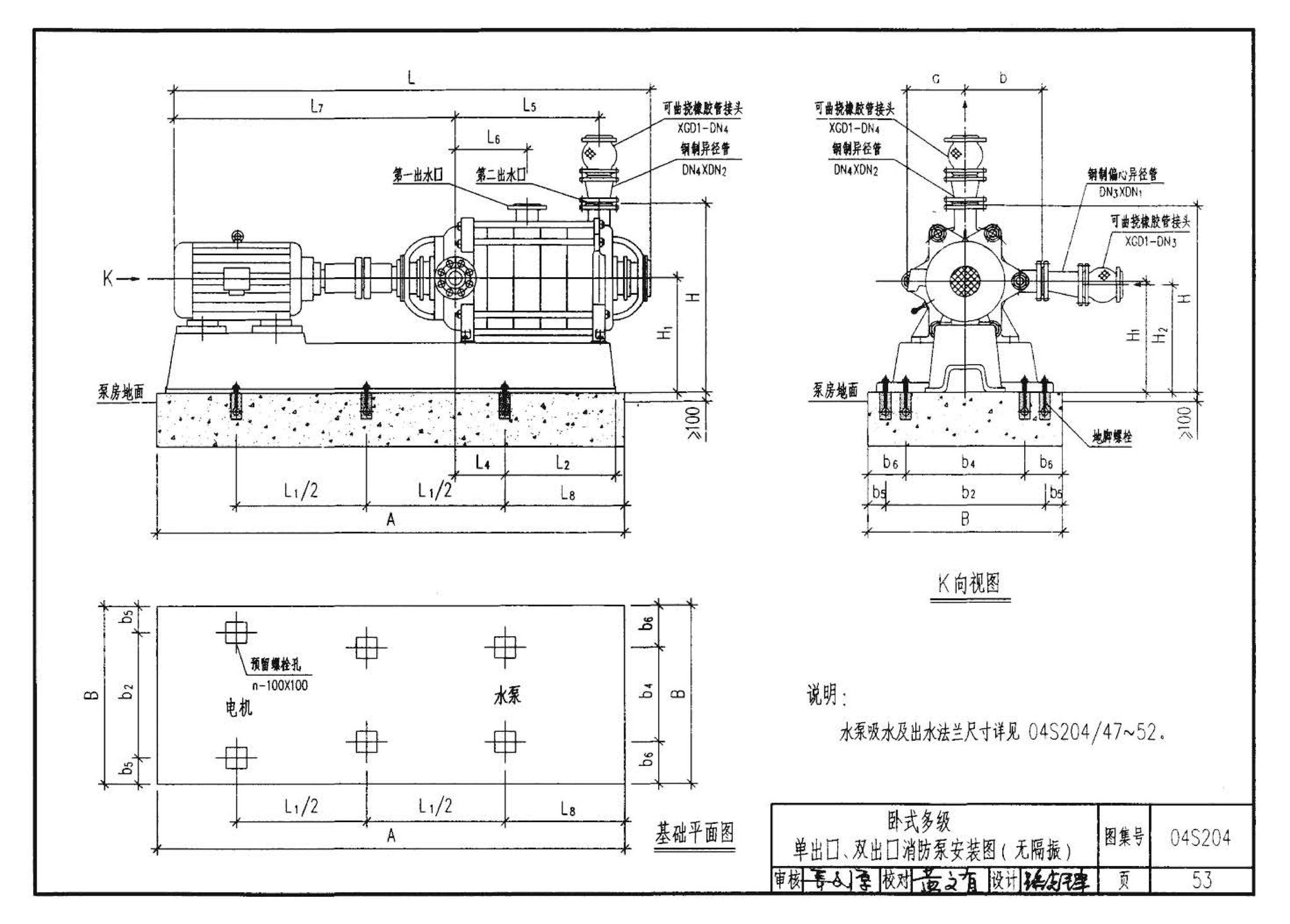 04S204--消防专用水泵选用及安装