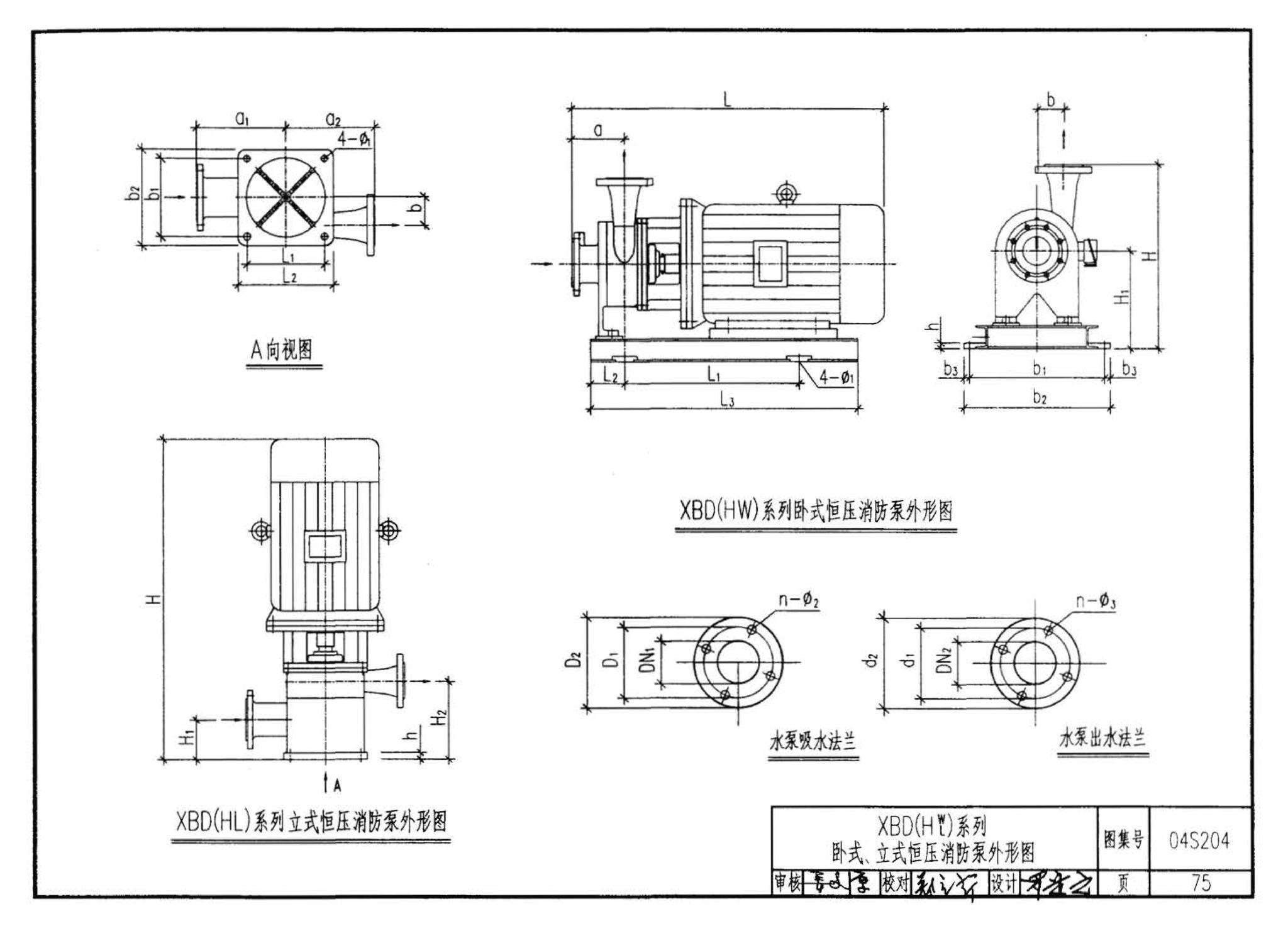 04S204--消防专用水泵选用及安装