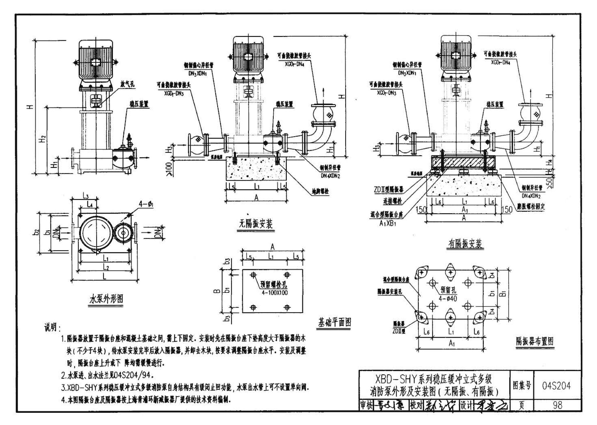 04S204--消防专用水泵选用及安装