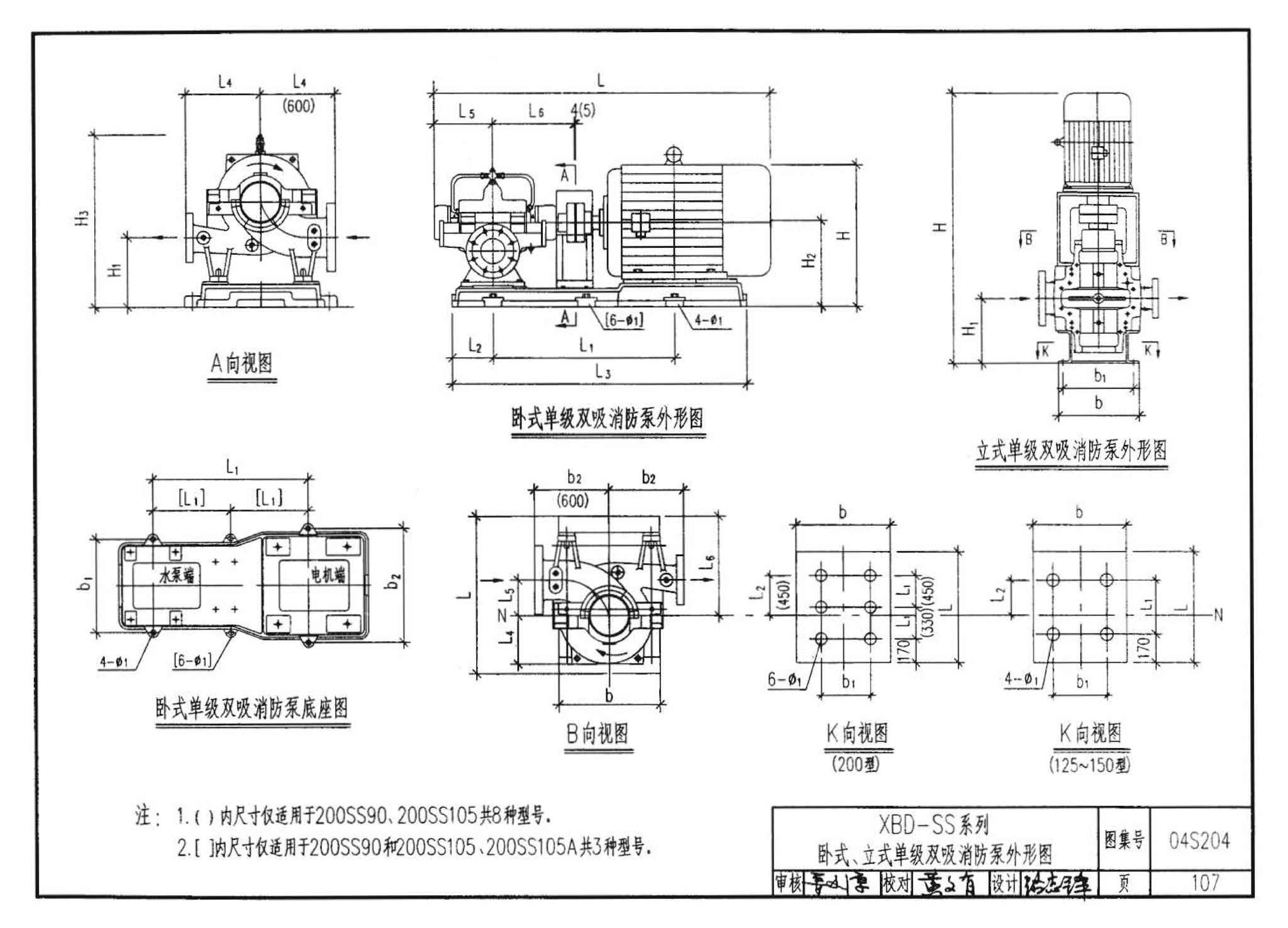 04S204--消防专用水泵选用及安装