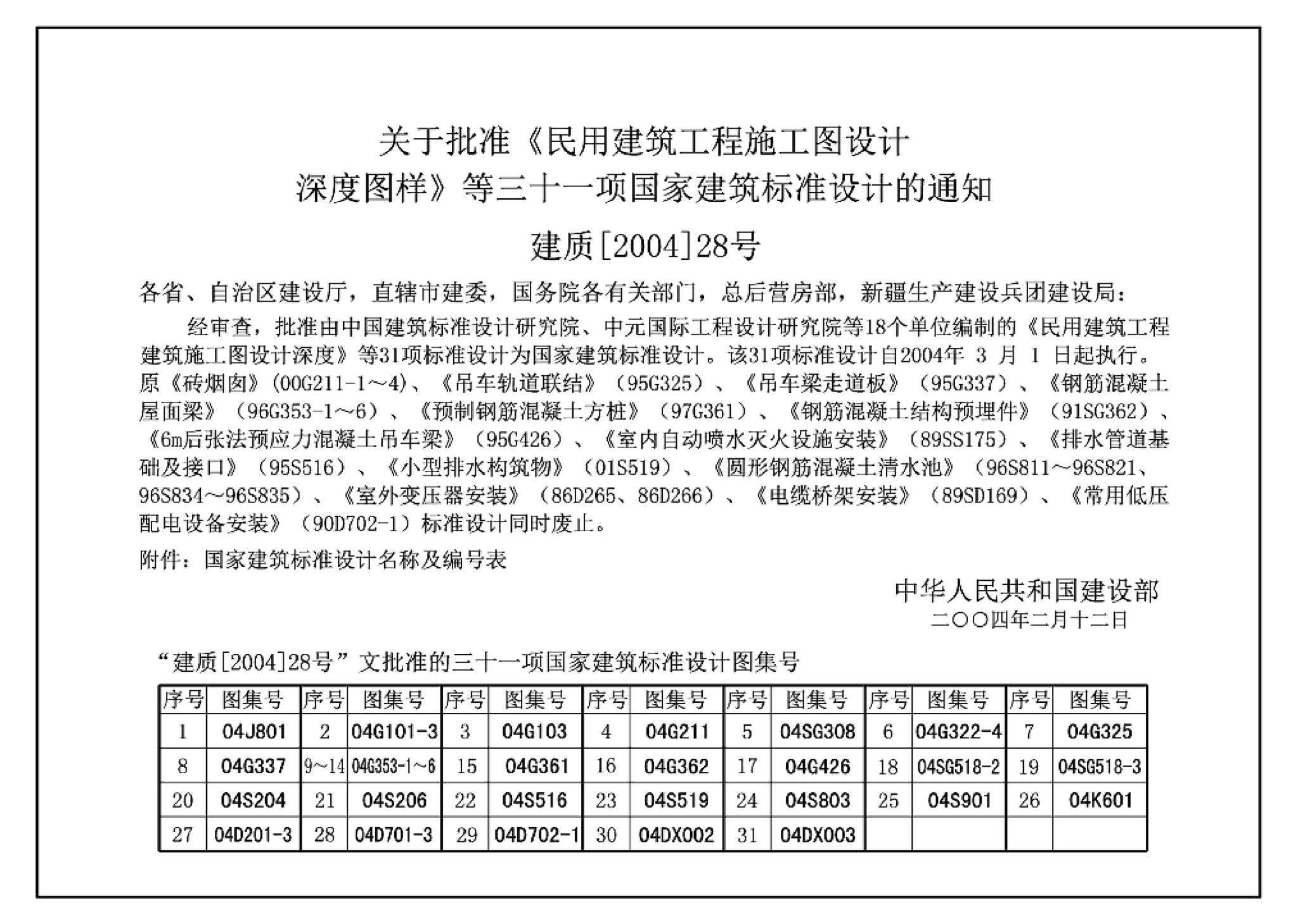 04S206--自动喷水与水喷雾灭火设施安装