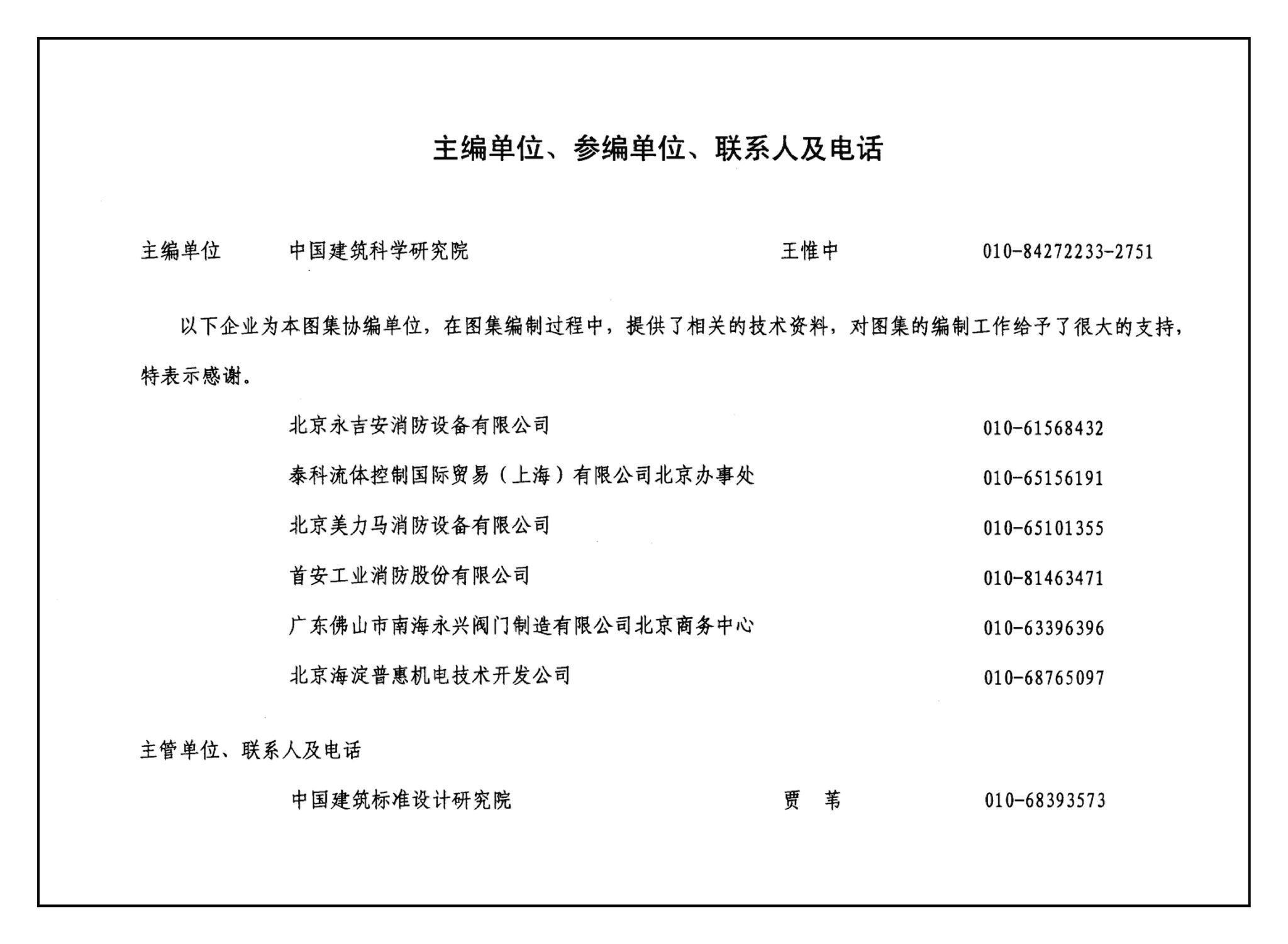 04S206--自动喷水与水喷雾灭火设施安装