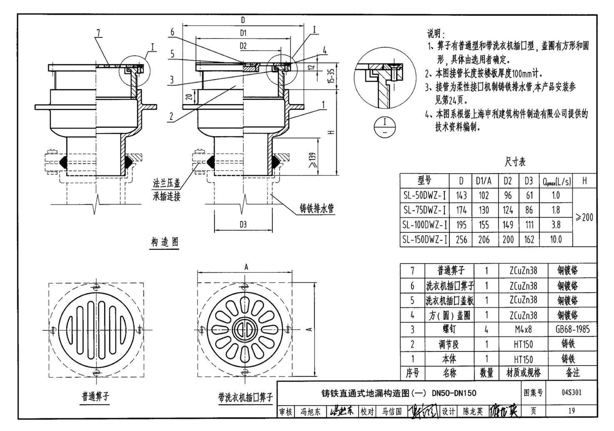 04S301--建筑排水设备附件选用安装