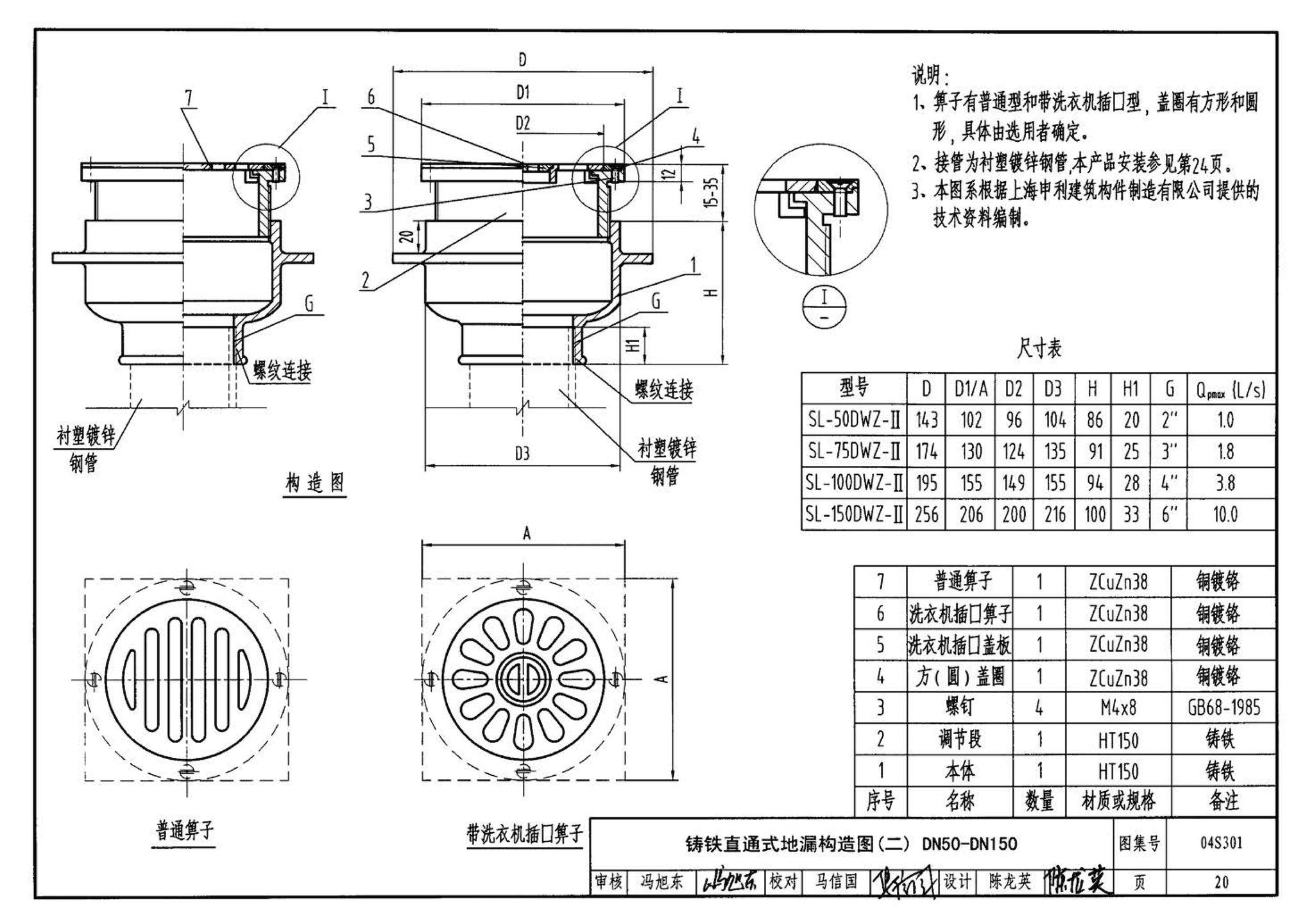 04S301--建筑排水设备附件选用安装