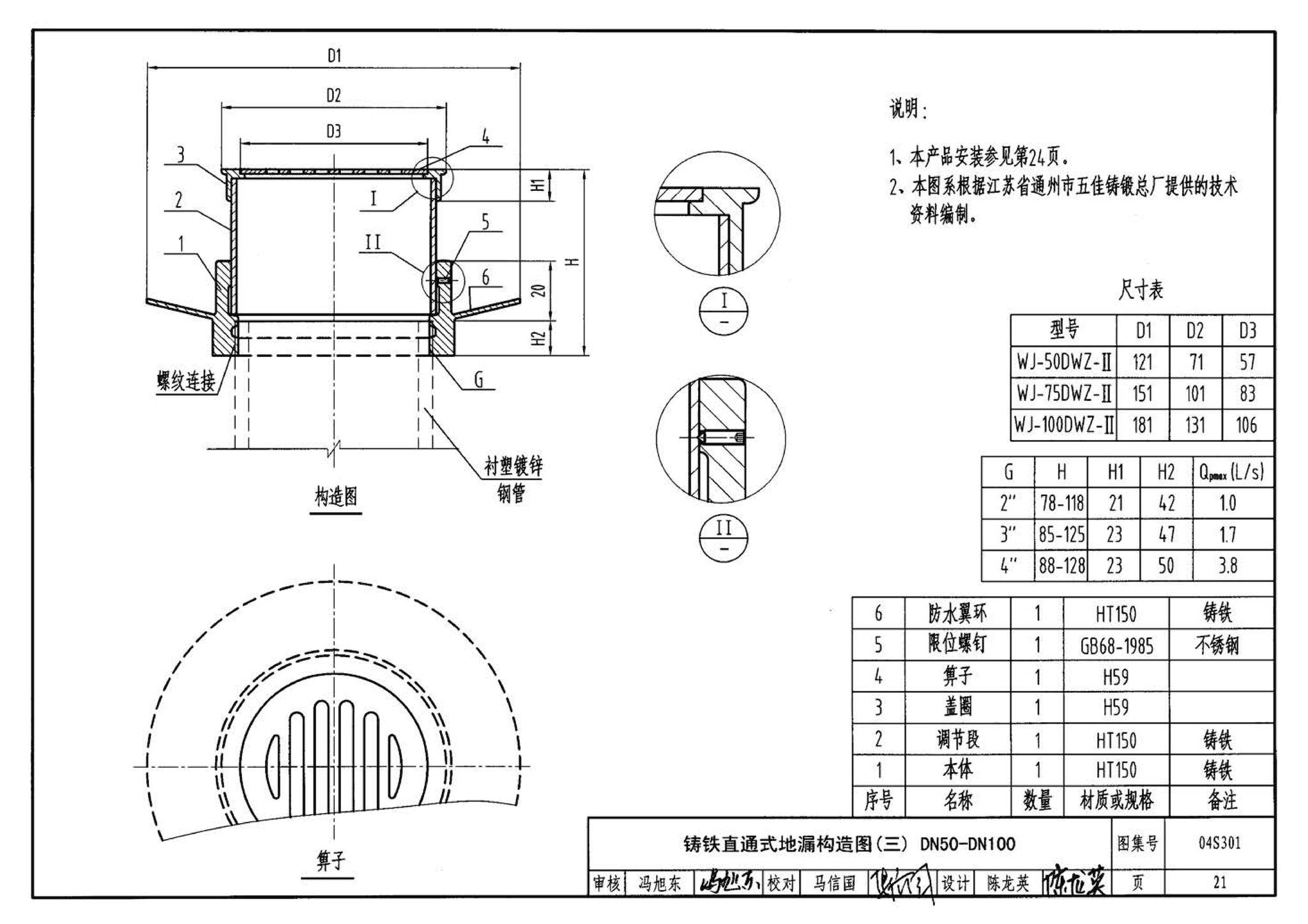 04S301--建筑排水设备附件选用安装