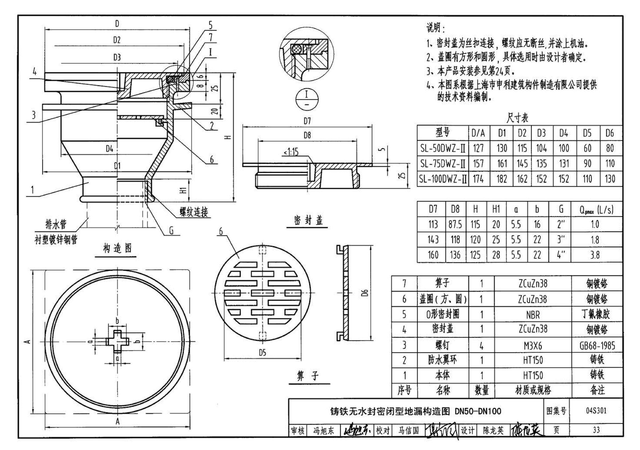 04S301--建筑排水设备附件选用安装