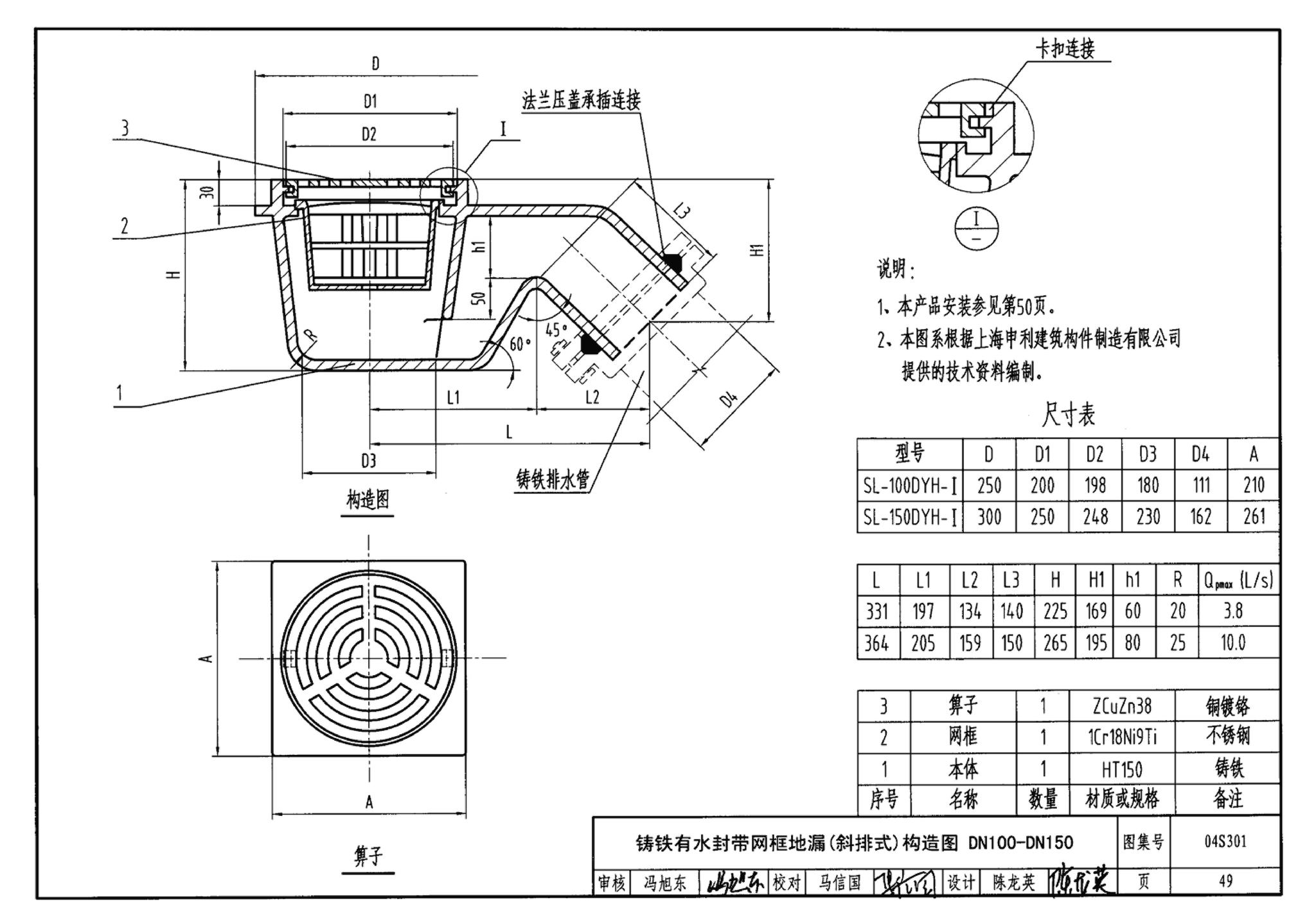 04S301--建筑排水设备附件选用安装