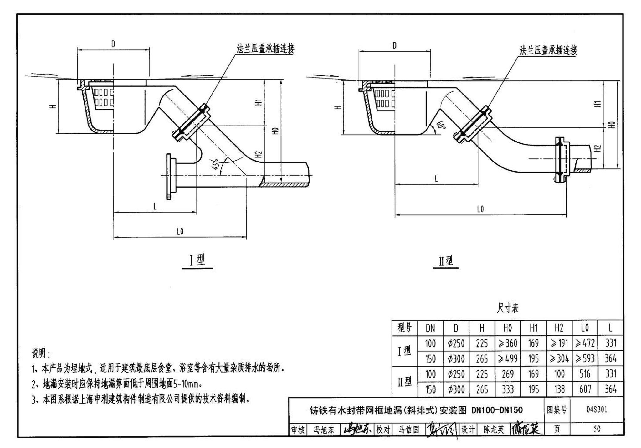 04S301--建筑排水设备附件选用安装