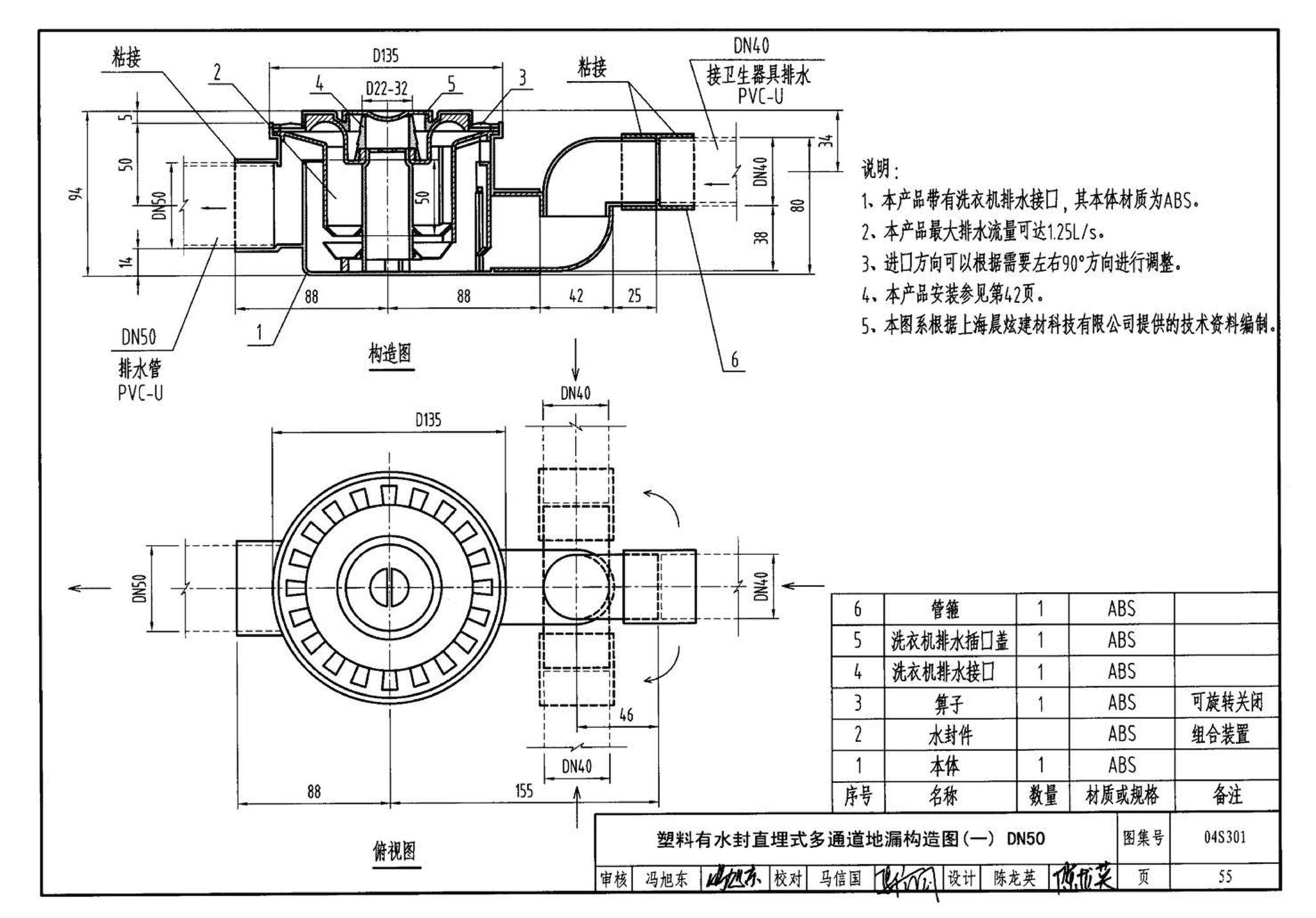 04S301--建筑排水设备附件选用安装