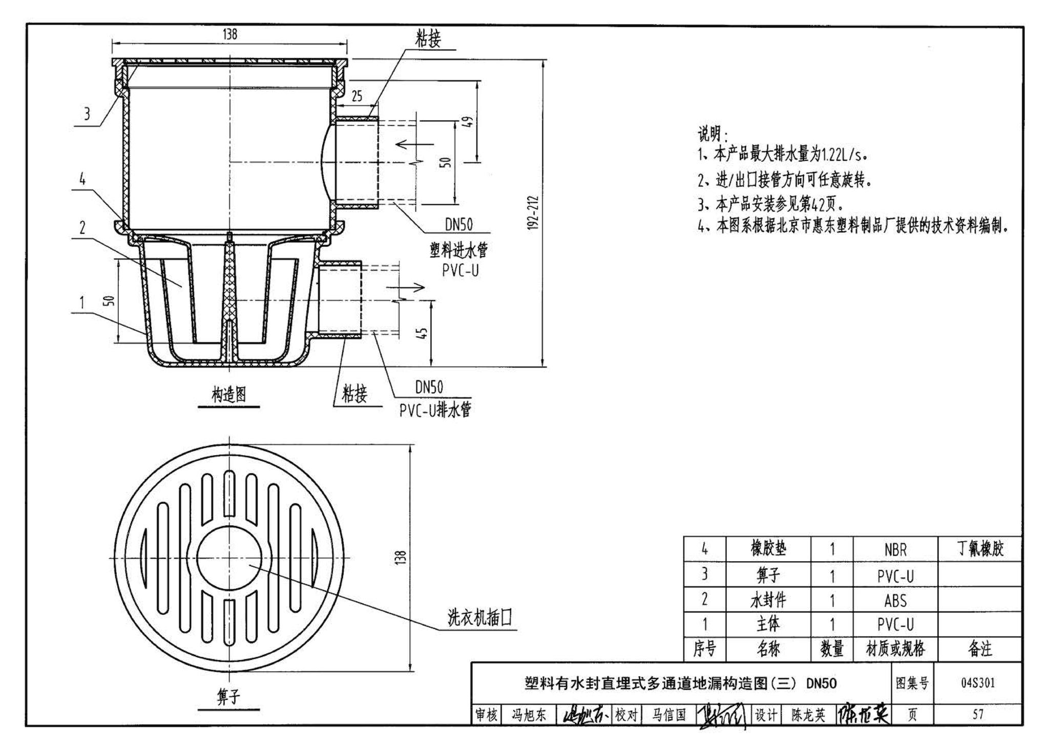 04S301--建筑排水设备附件选用安装