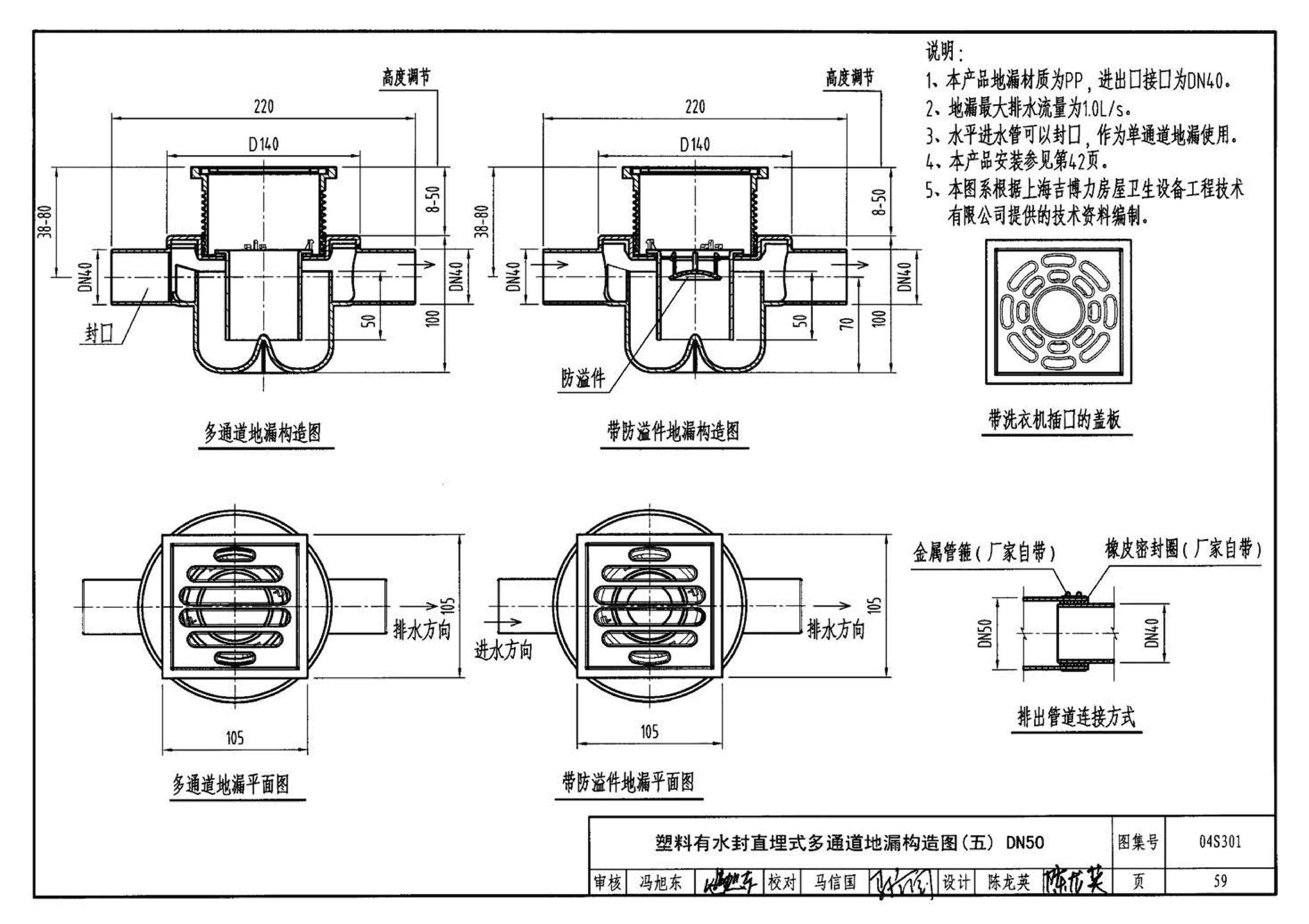 04S301--建筑排水设备附件选用安装