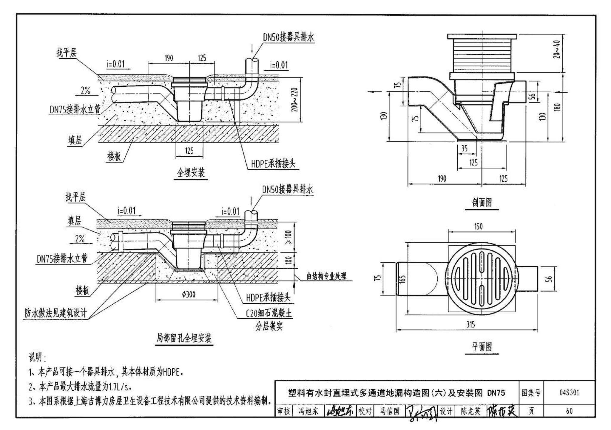 04S301--建筑排水设备附件选用安装