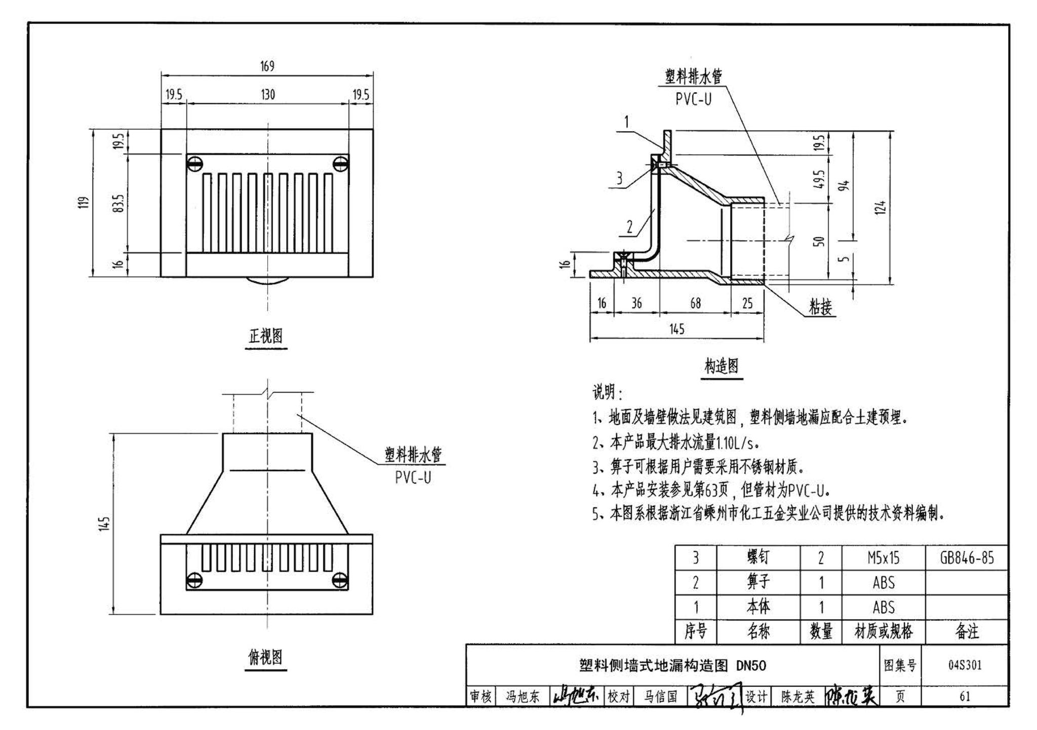 04S301--建筑排水设备附件选用安装