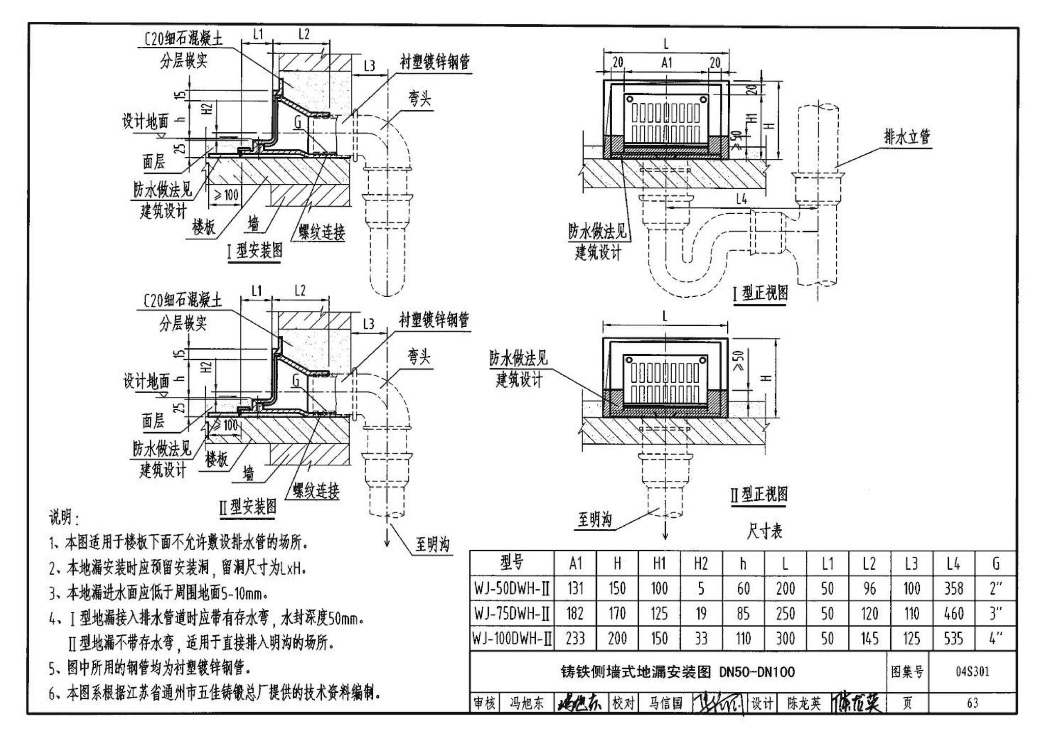 04S301--建筑排水设备附件选用安装