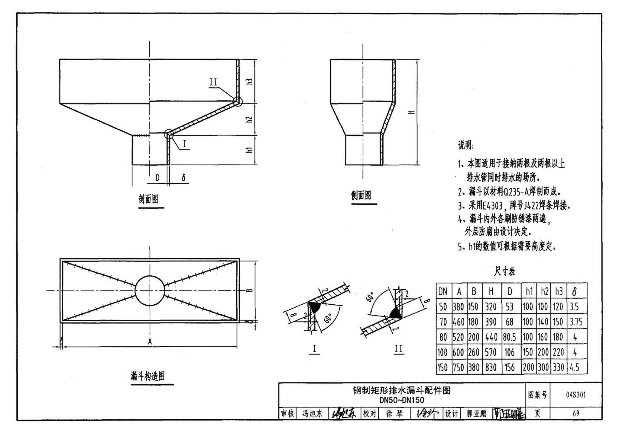 04S301--建筑排水设备附件选用安装