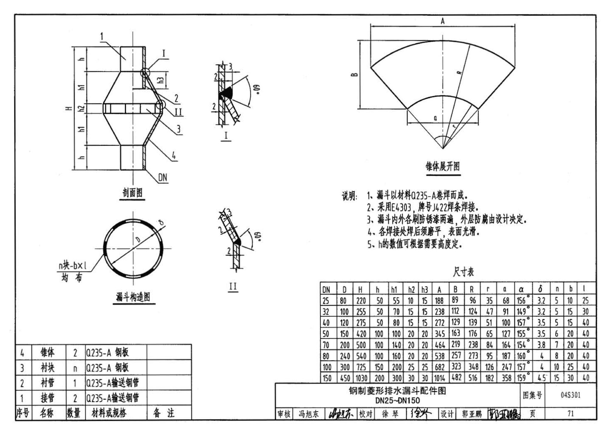 04S301--建筑排水设备附件选用安装