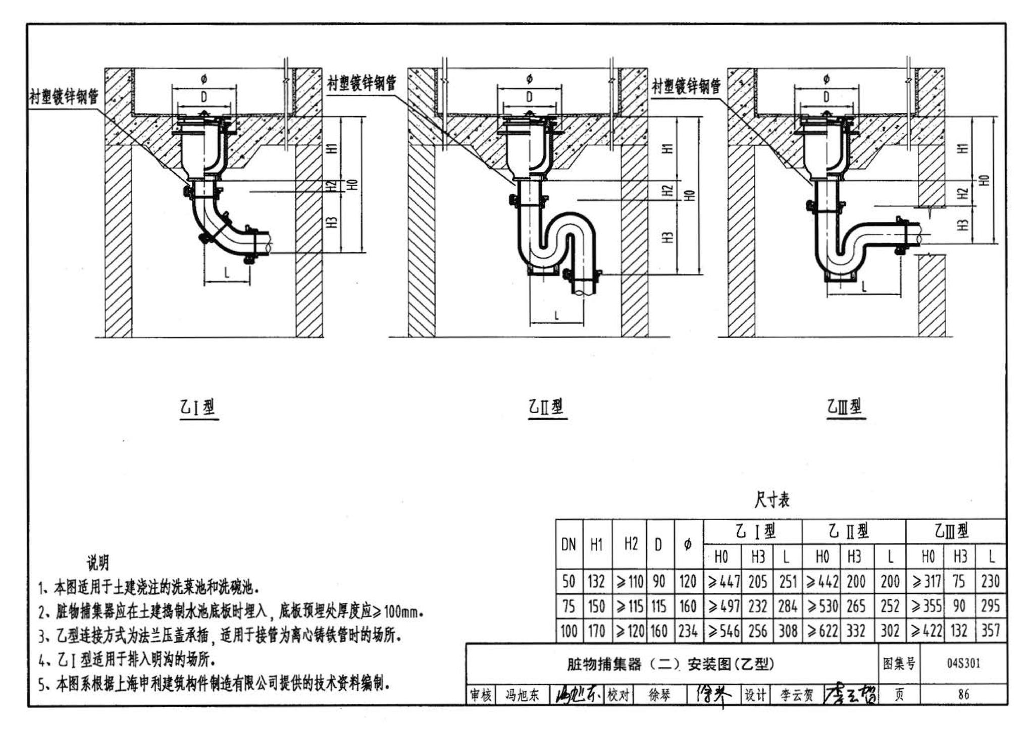 04S301--建筑排水设备附件选用安装