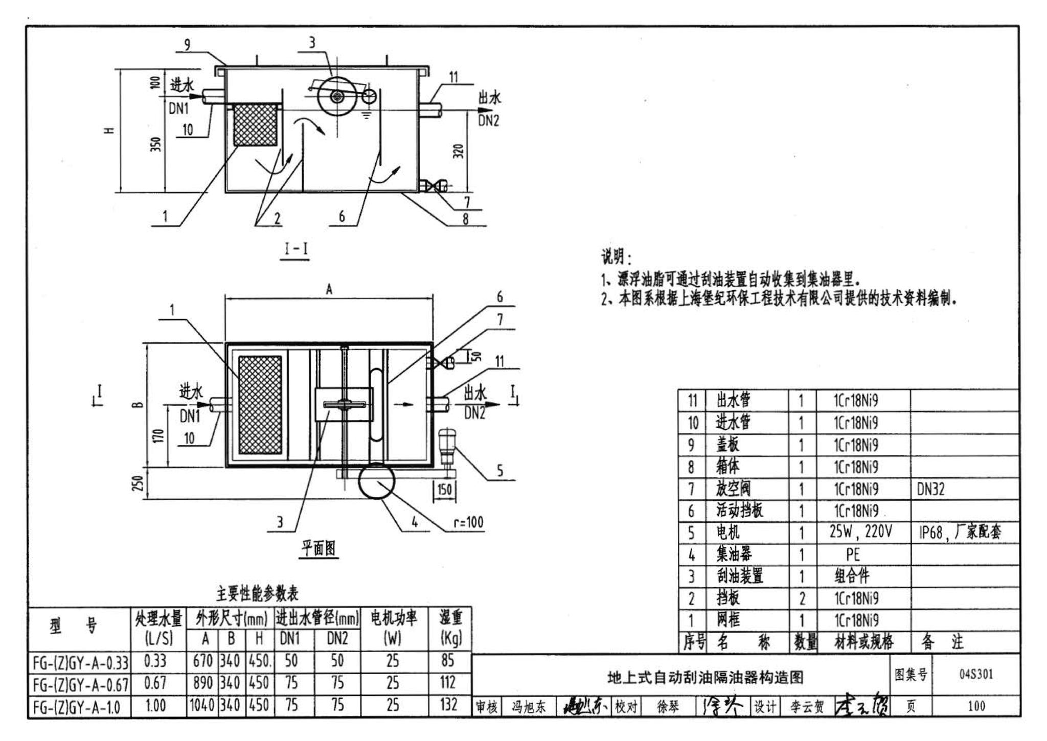 04S301--建筑排水设备附件选用安装