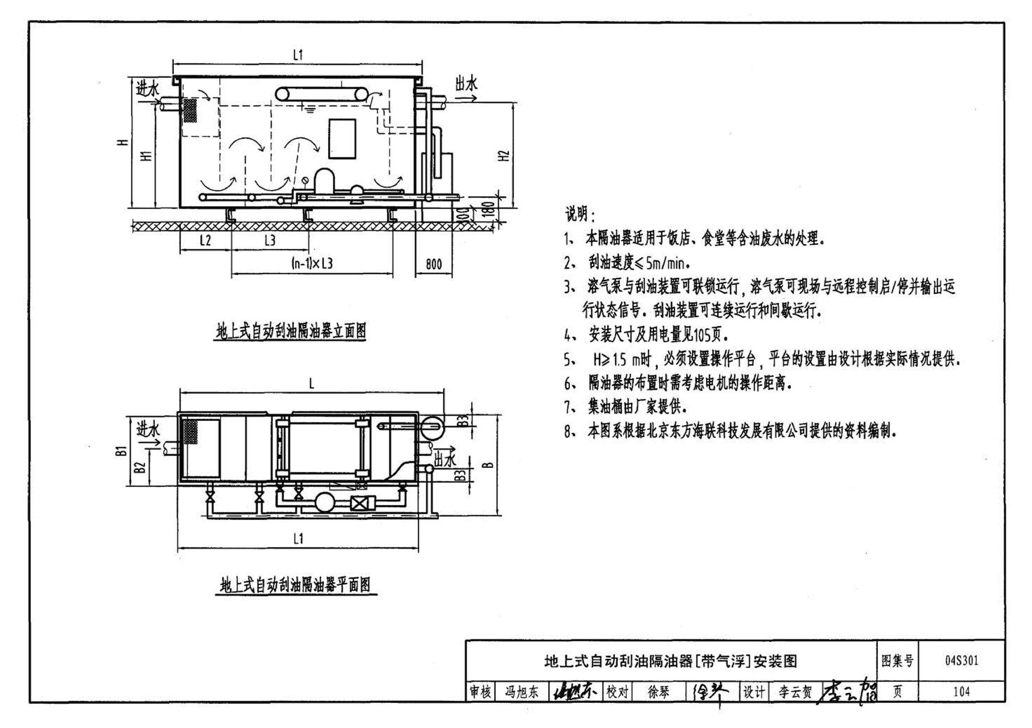 04S301--建筑排水设备附件选用安装