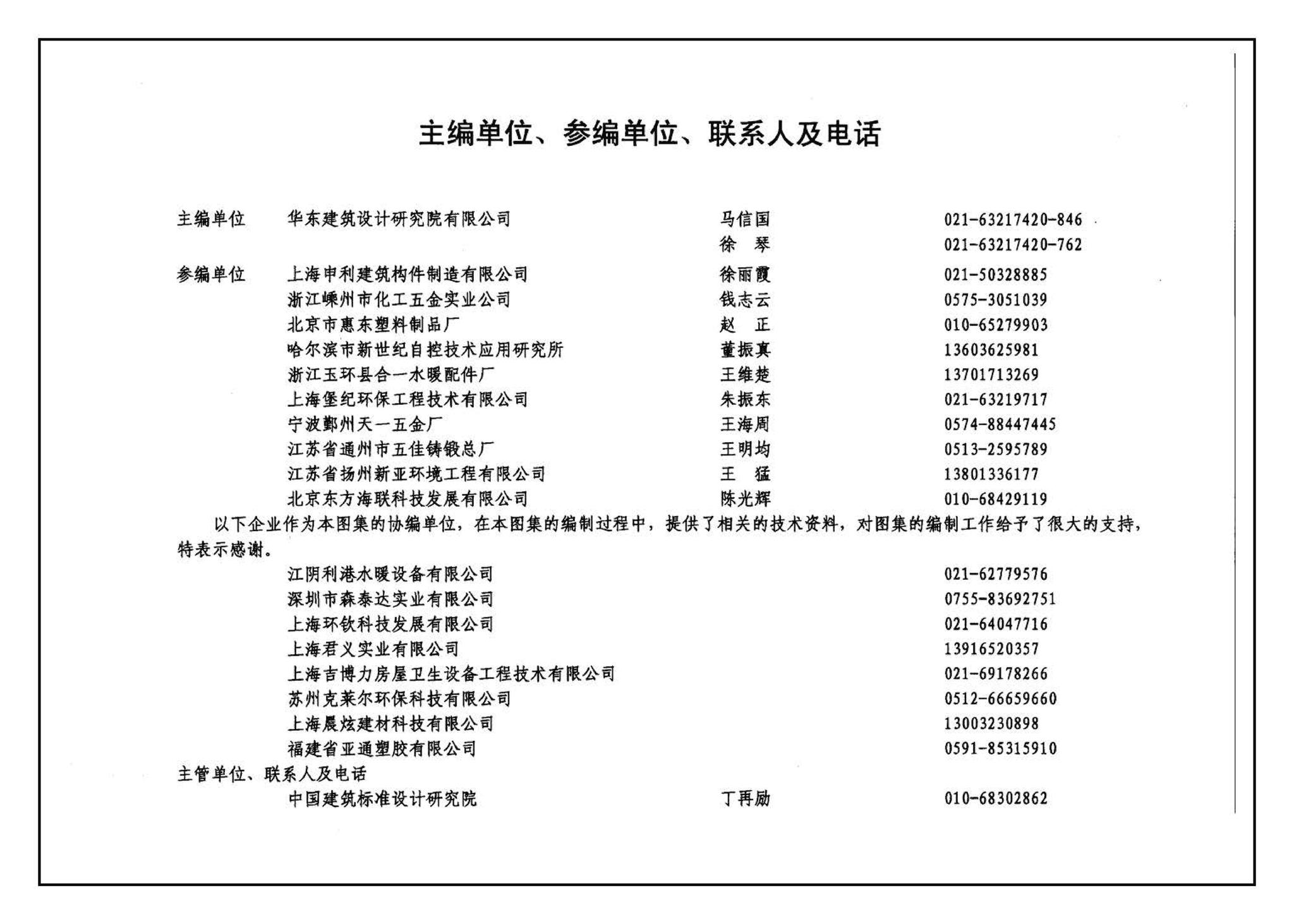 04S301--建筑排水设备附件选用安装