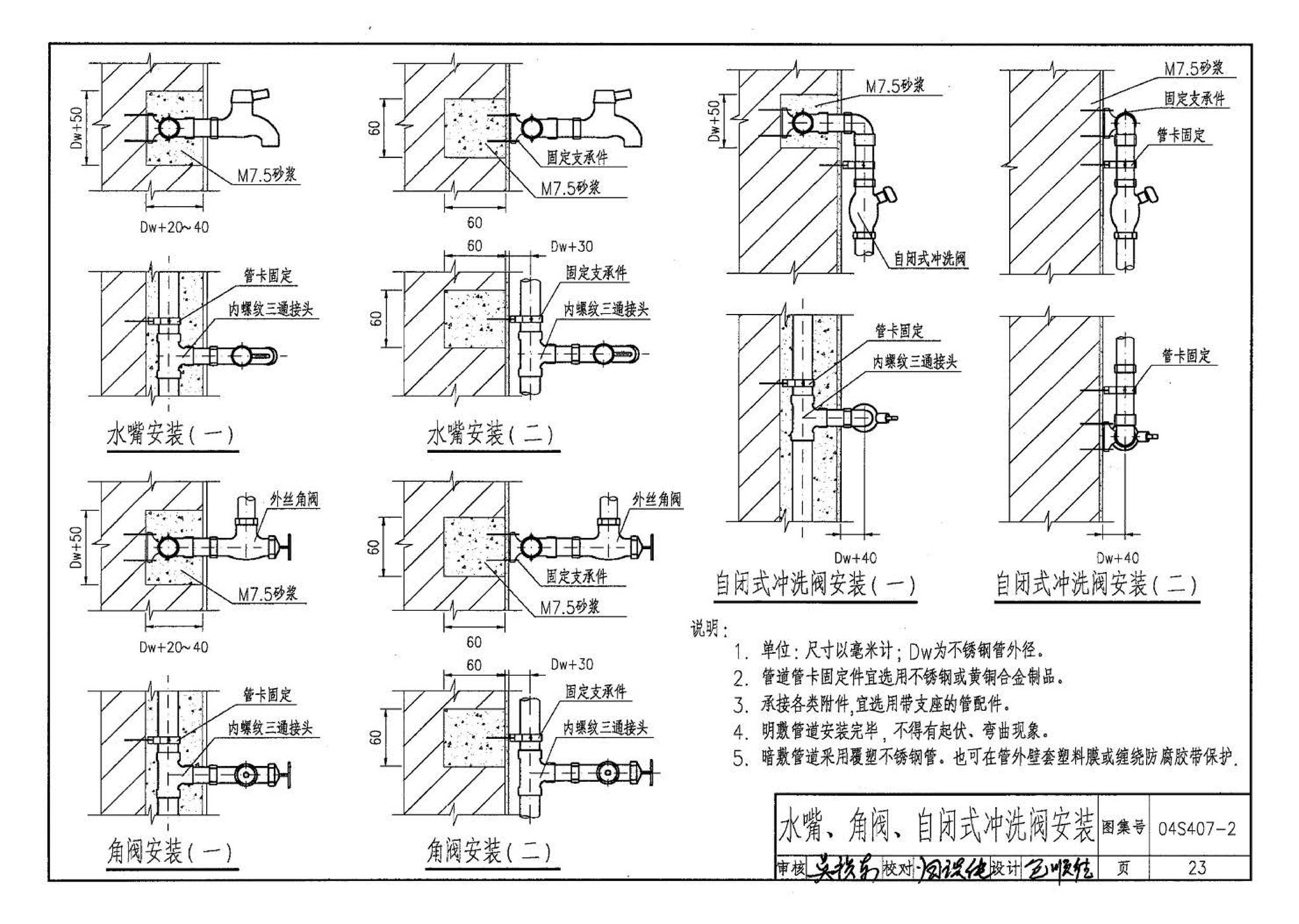 04S407-2--建筑给水金属管道安装－薄壁不锈钢管