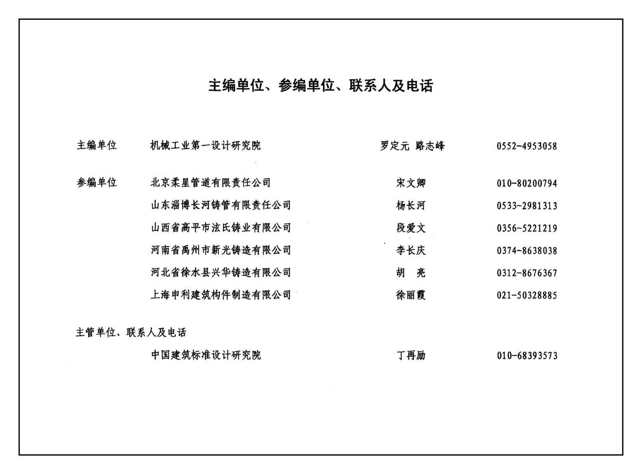 04S409--建筑排水用柔性接口铸铁管安装