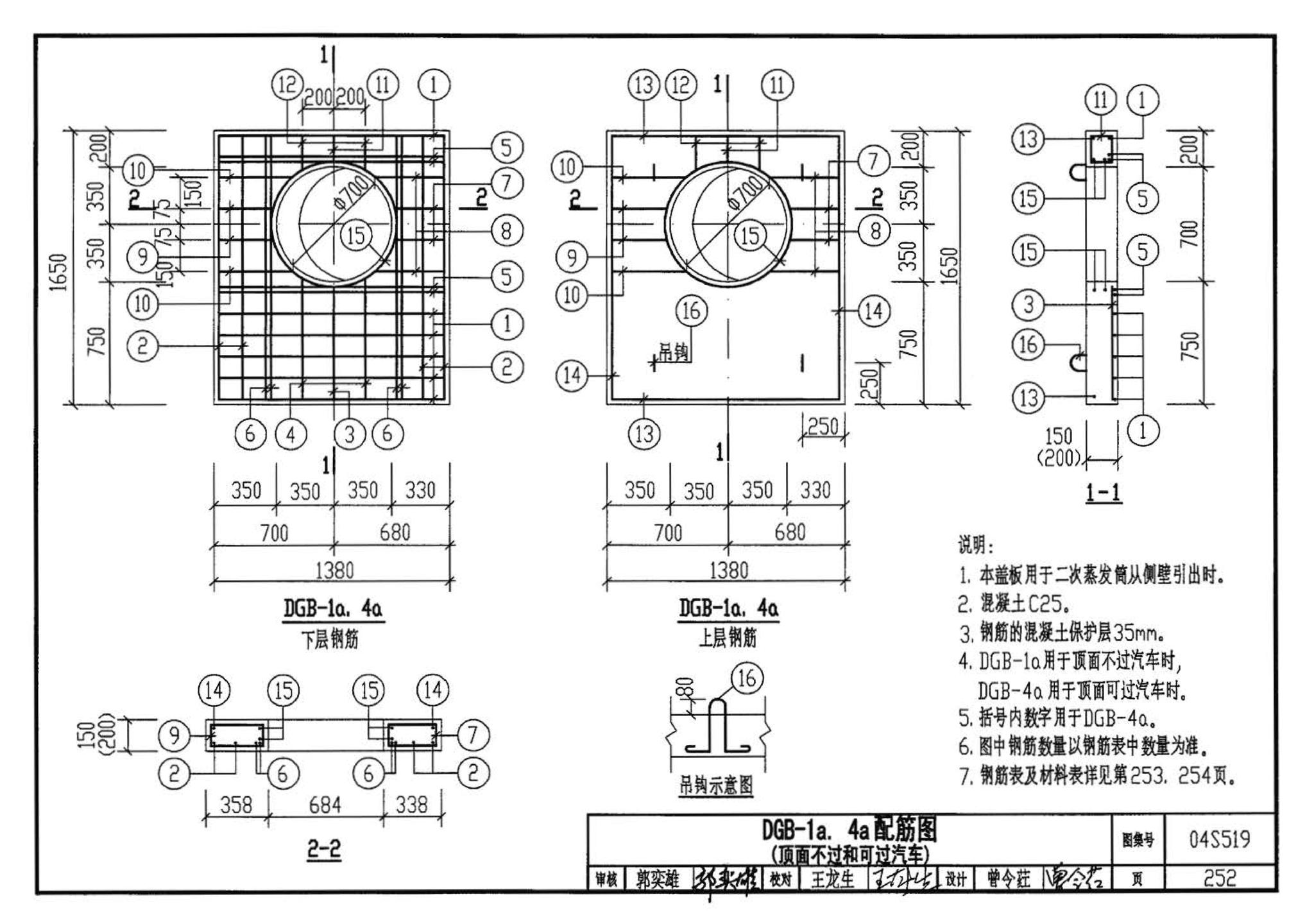 04S519--小型排水构筑物