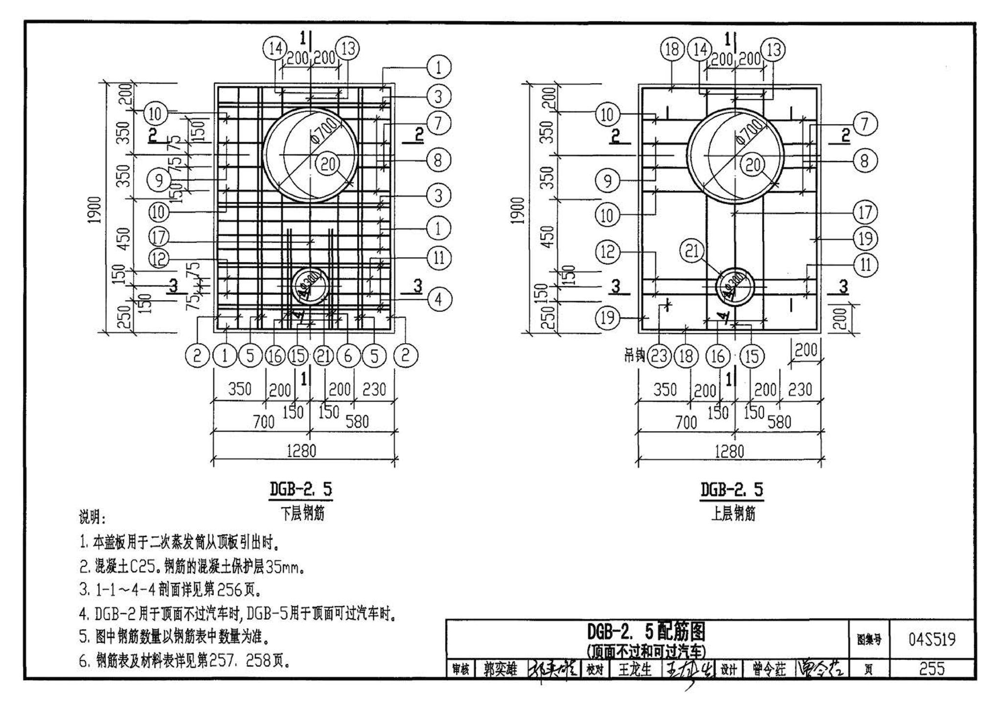 04S519--小型排水构筑物