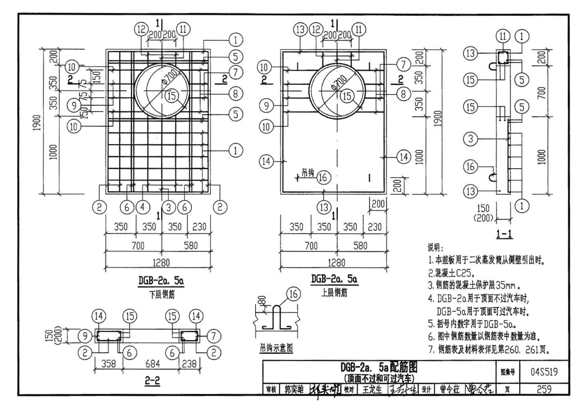 04S519--小型排水构筑物