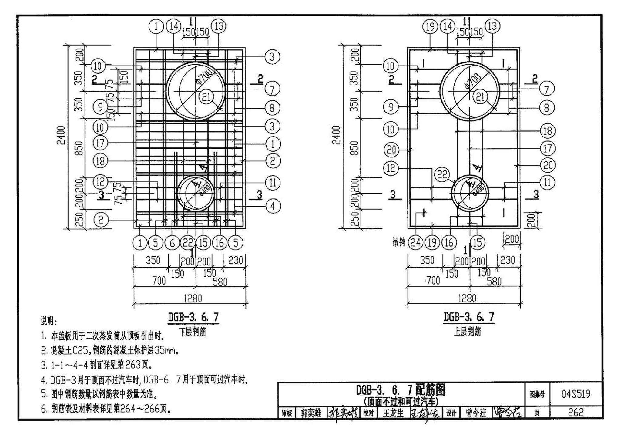 04S519--小型排水构筑物