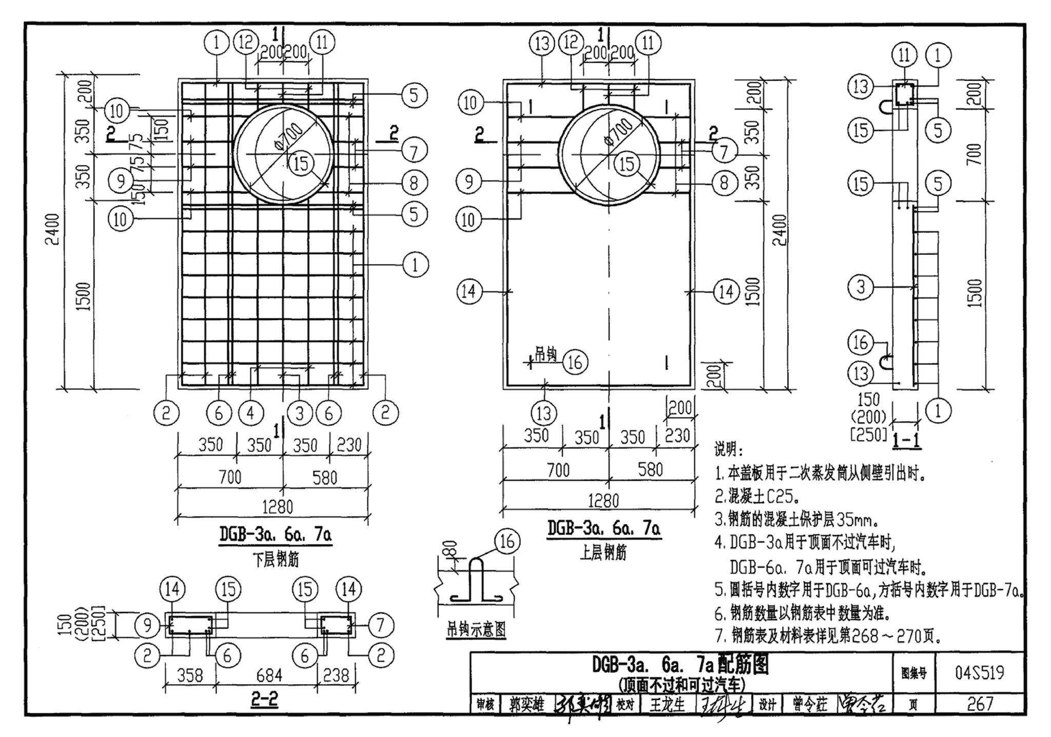 04S519--小型排水构筑物