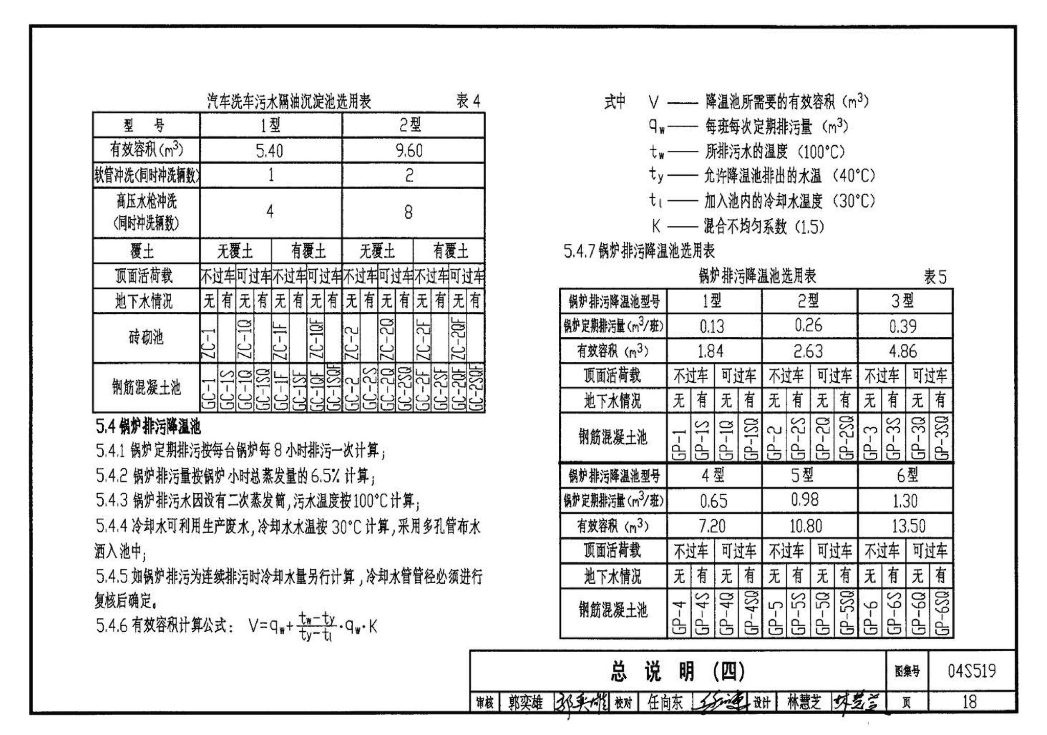 04S519--小型排水构筑物