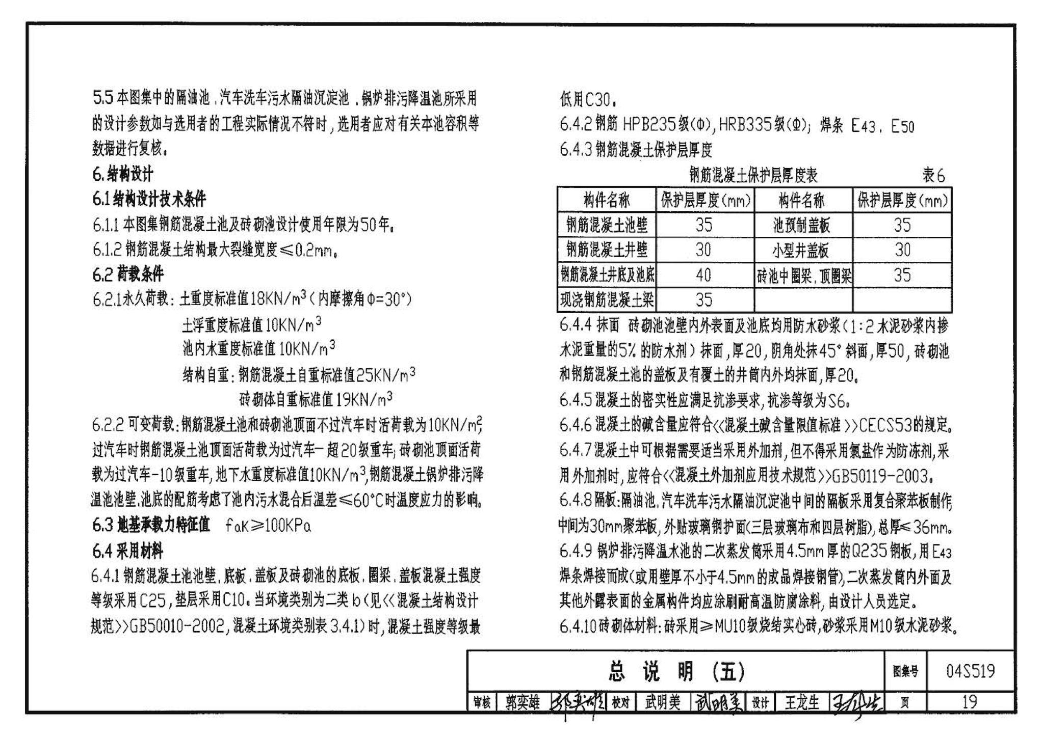 04S519--小型排水构筑物