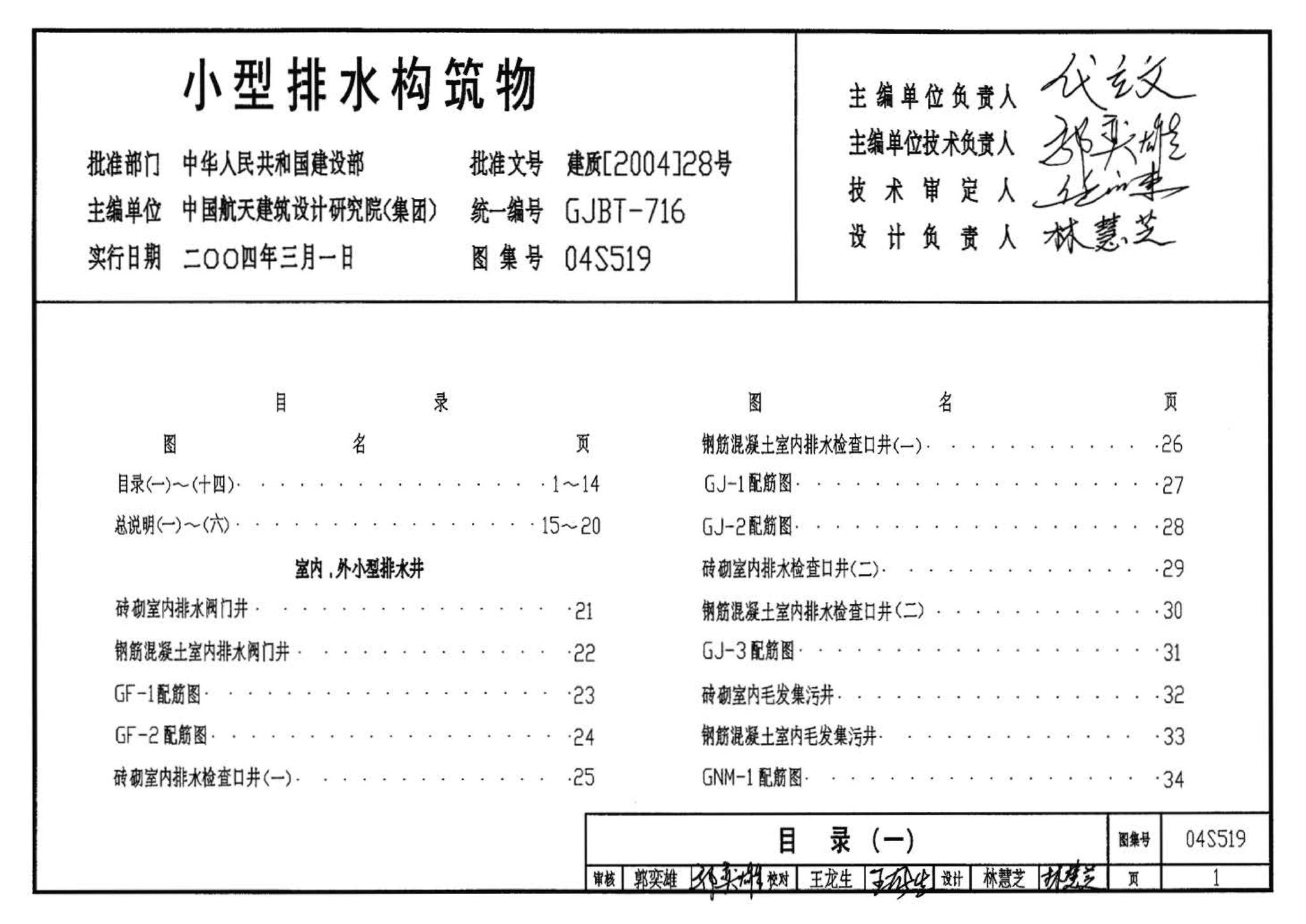 04S519--小型排水构筑物