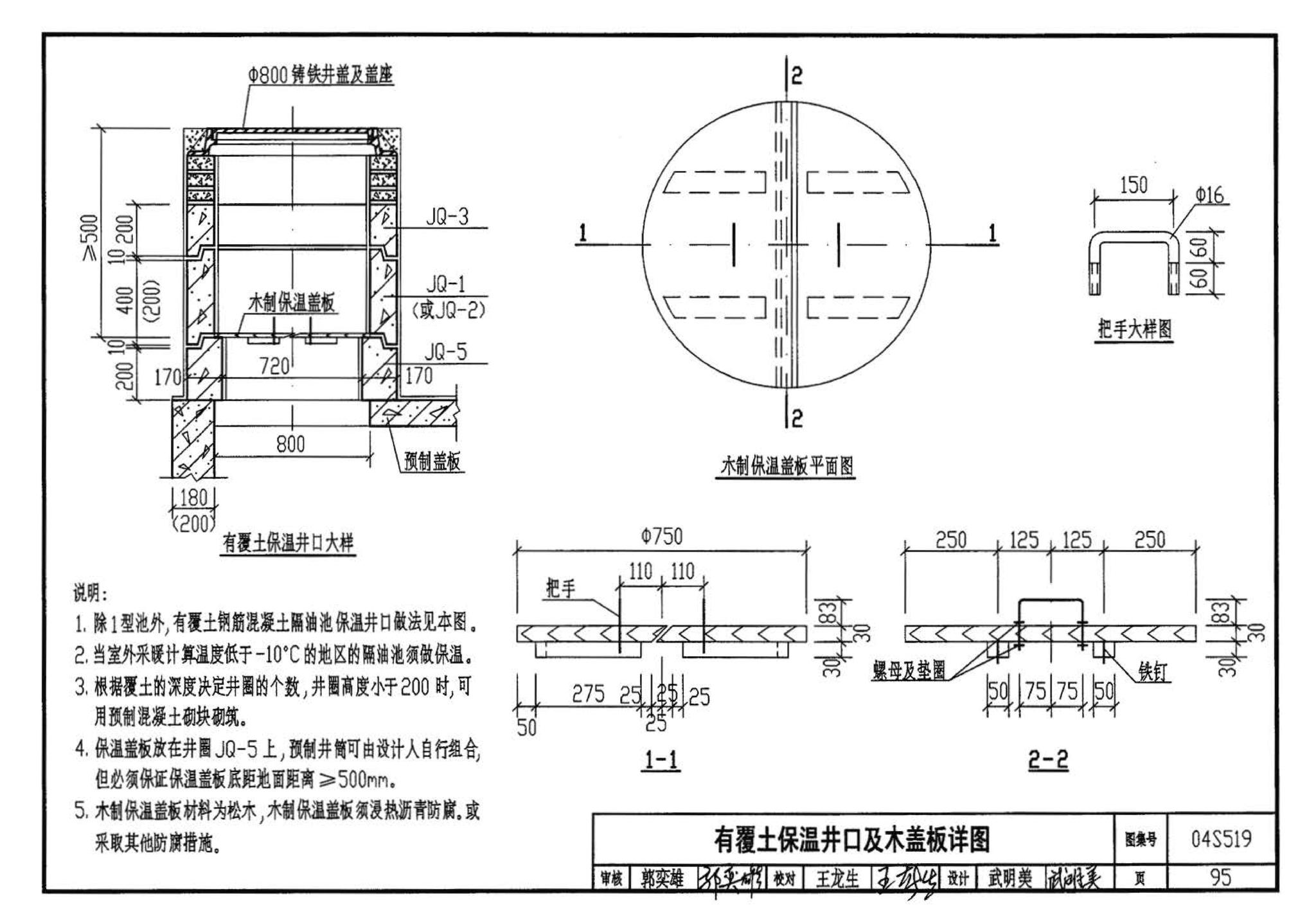 04S519--小型排水构筑物