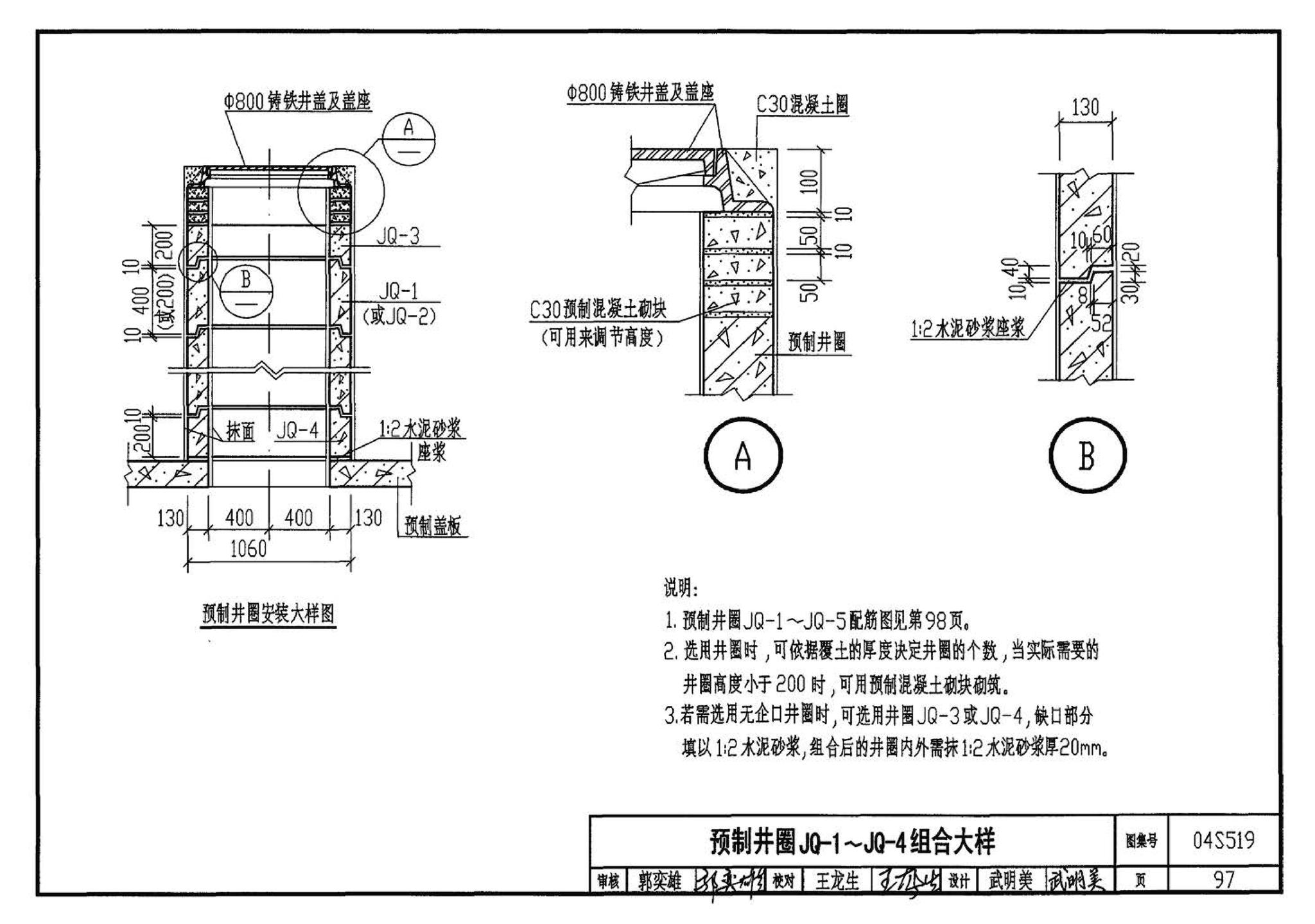 04S519--小型排水构筑物