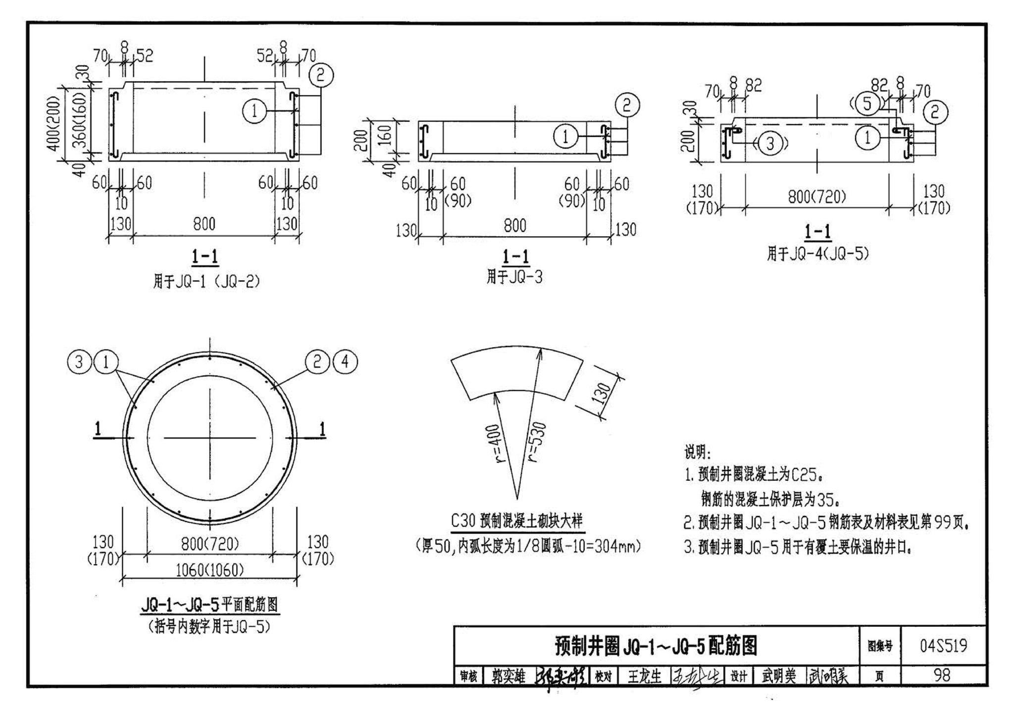 04S519--小型排水构筑物