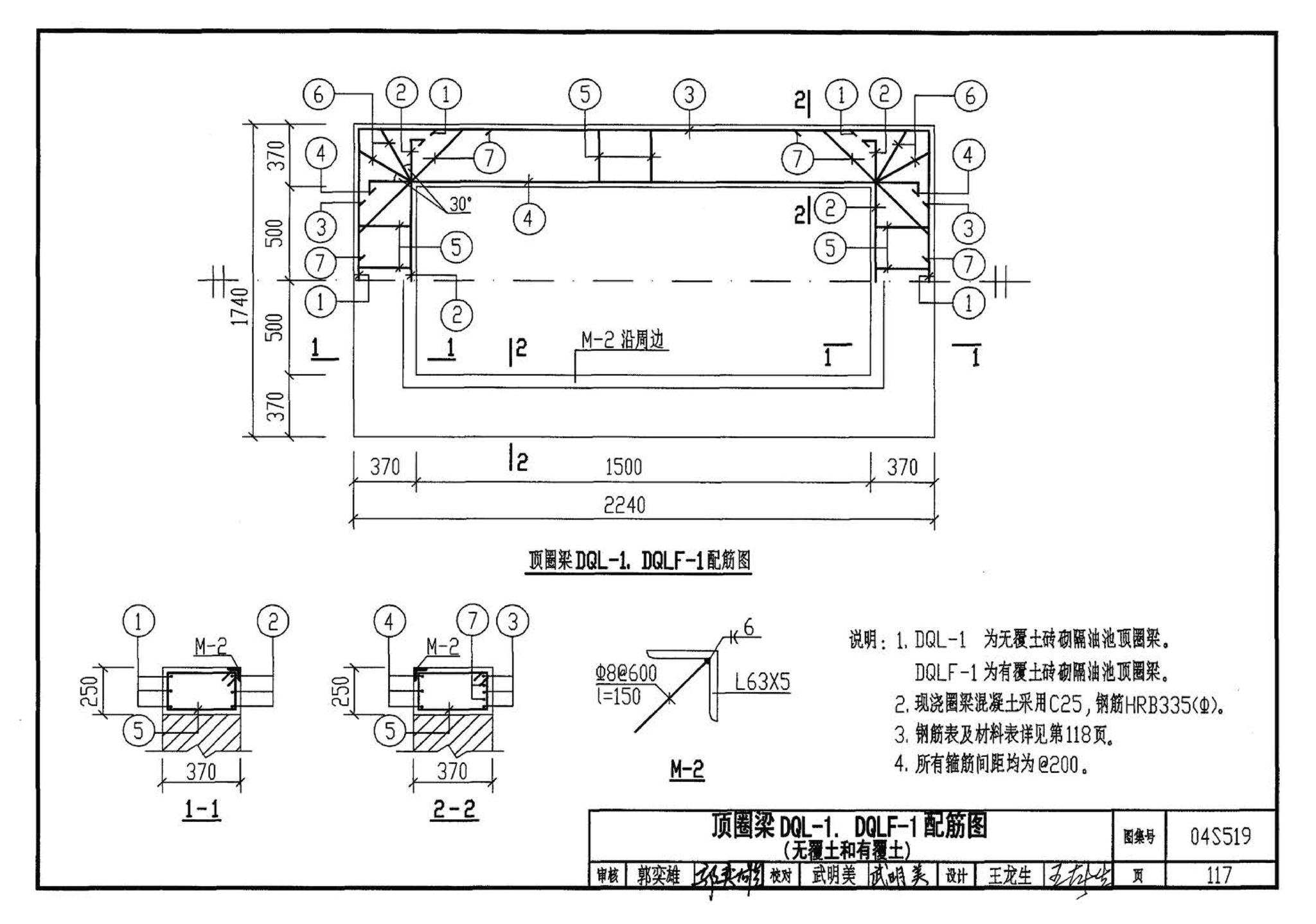 04S519--小型排水构筑物